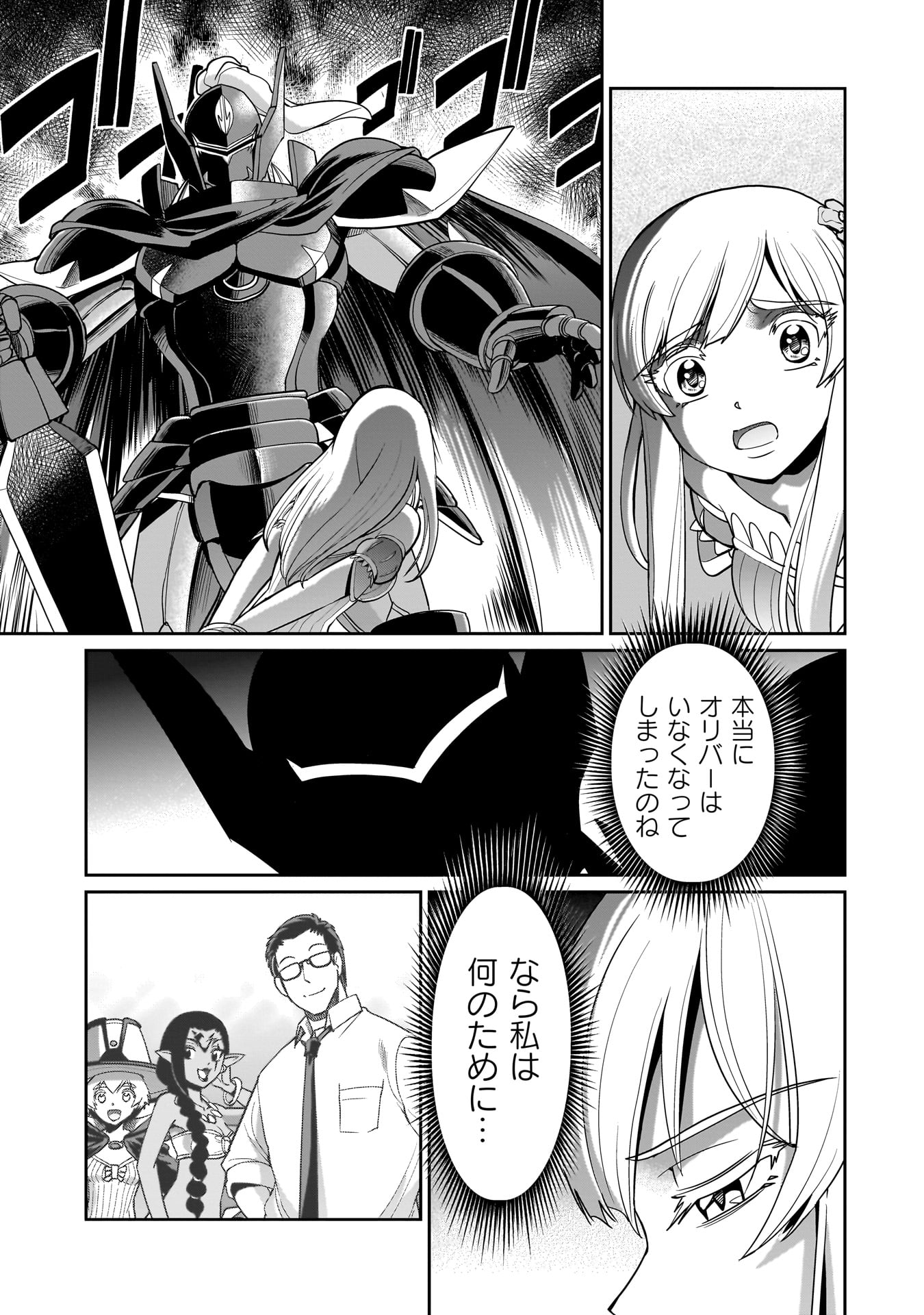 Isekai Shokan Ojisan No Ju Muso Life Sabage Suki Salary Man Ha Kaisha Owari Ni Isekai He Chokuki Suru - Chapter 47 - Page 11