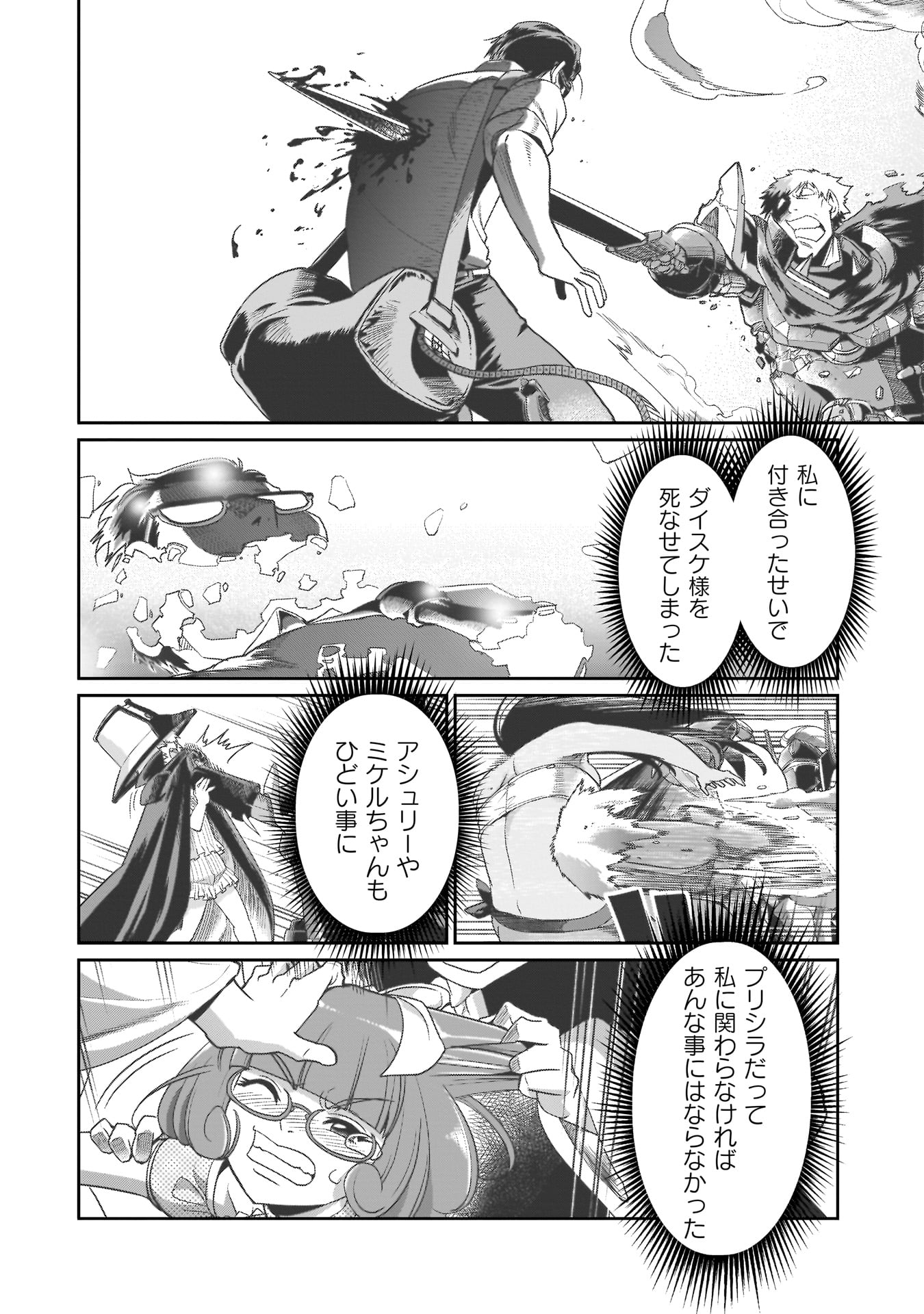 Isekai Shokan Ojisan No Ju Muso Life Sabage Suki Salary Man Ha Kaisha Owari Ni Isekai He Chokuki Suru - Chapter 47 - Page 12