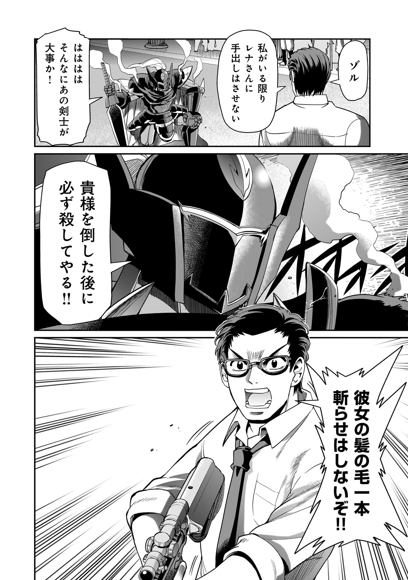 Isekai Shokan Ojisan No Ju Muso Life Sabage Suki Salary Man Ha Kaisha Owari Ni Isekai He Chokuki Suru - Chapter 47 - Page 20
