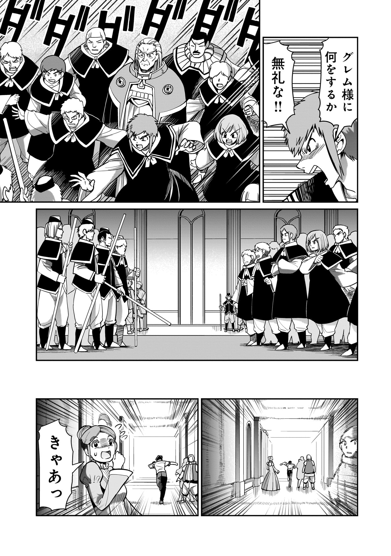 Isekai Shokan Ojisan No Ju Muso Life Sabage Suki Salary Man Ha Kaisha Owari Ni Isekai He Chokuki Suru - Chapter 48 - Page 11