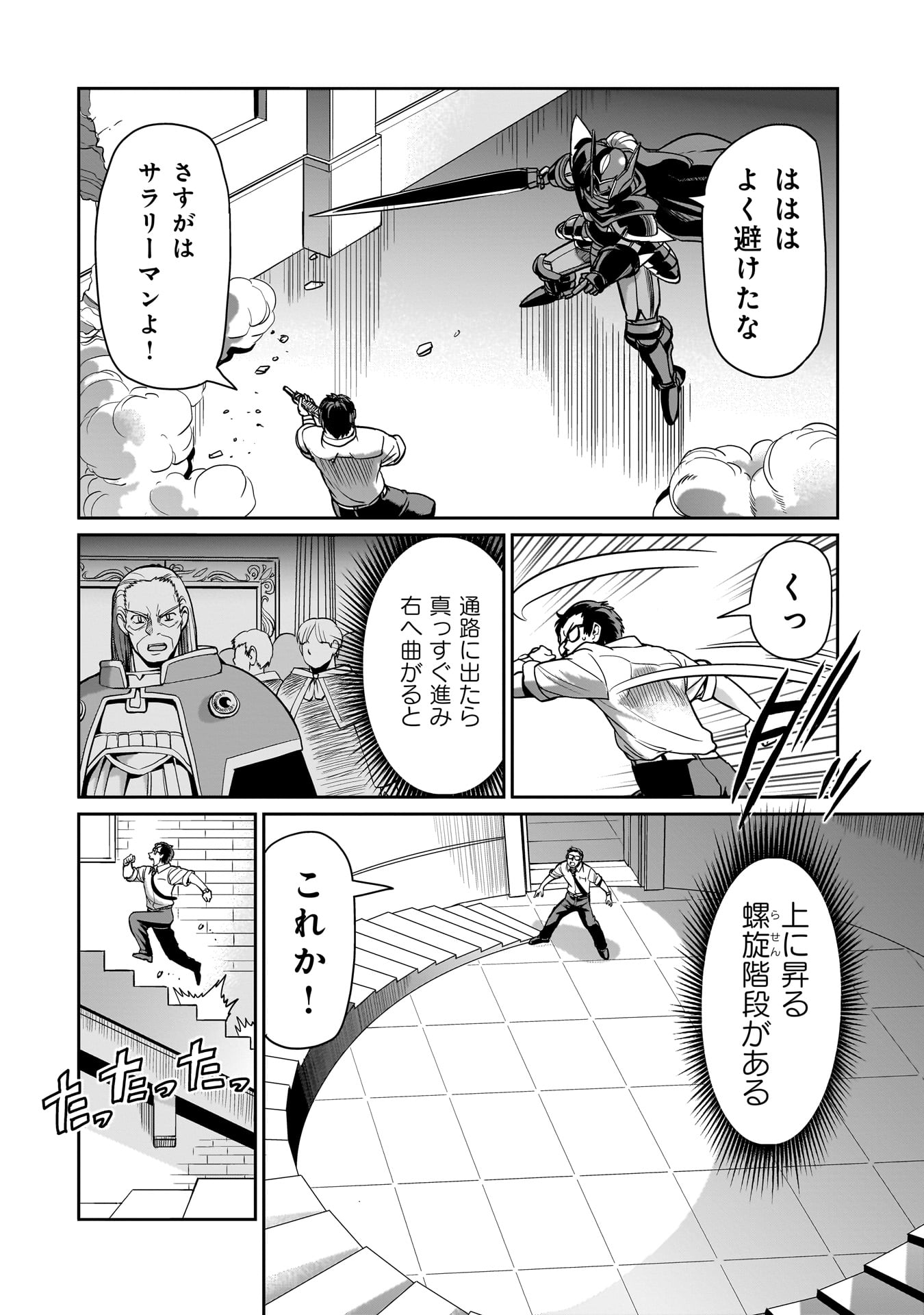 Isekai Shokan Ojisan No Ju Muso Life Sabage Suki Salary Man Ha Kaisha Owari Ni Isekai He Chokuki Suru - Chapter 48 - Page 16
