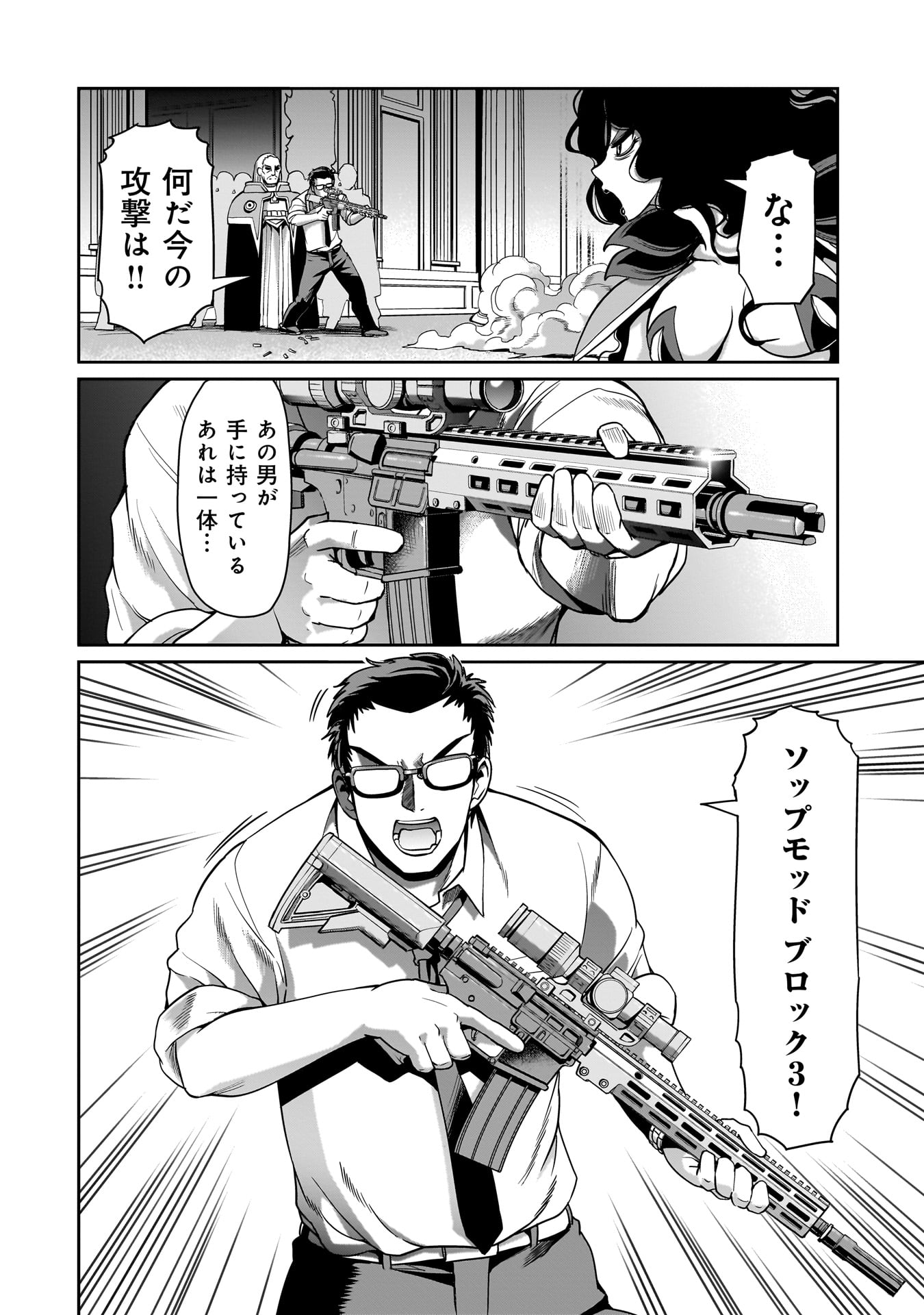 Isekai Shokan Ojisan No Ju Muso Life Sabage Suki Salary Man Ha Kaisha Owari Ni Isekai He Chokuki Suru - Chapter 48 - Page 4