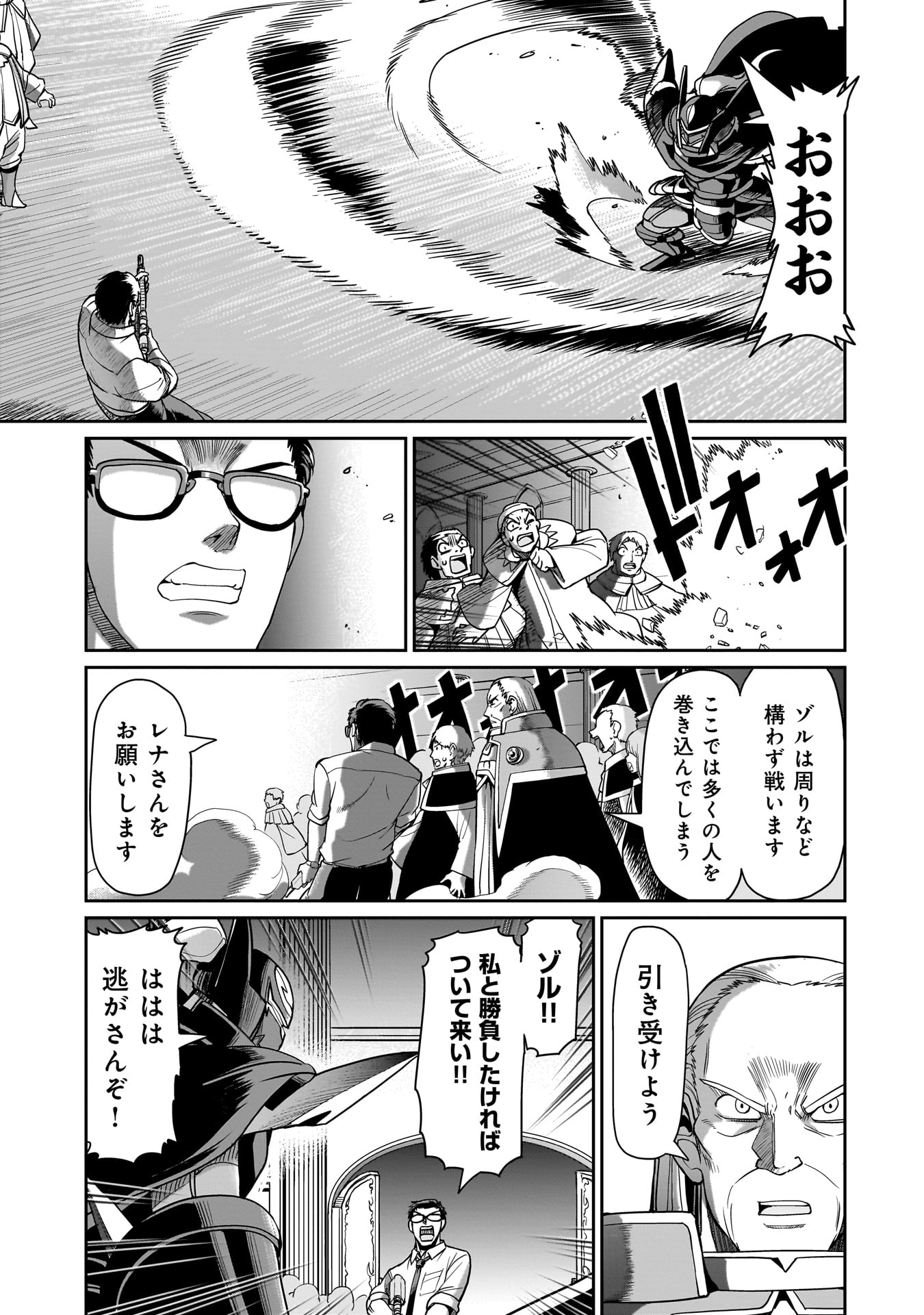 Isekai Shokan Ojisan No Ju Muso Life Sabage Suki Salary Man Ha Kaisha Owari Ni Isekai He Chokuki Suru - Chapter 48 - Page 7