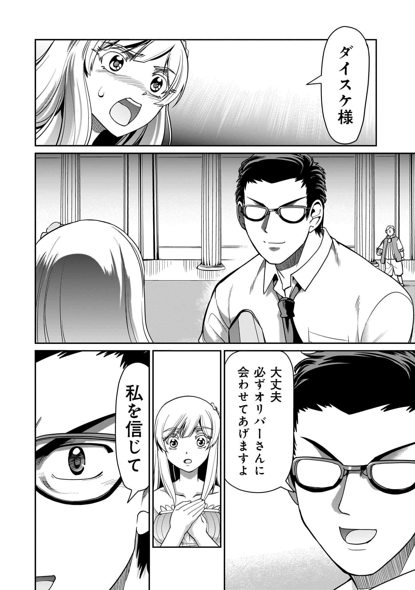 Isekai Shokan Ojisan No Ju Muso Life Sabage Suki Salary Man Ha Kaisha Owari Ni Isekai He Chokuki Suru - Chapter 48 - Page 8