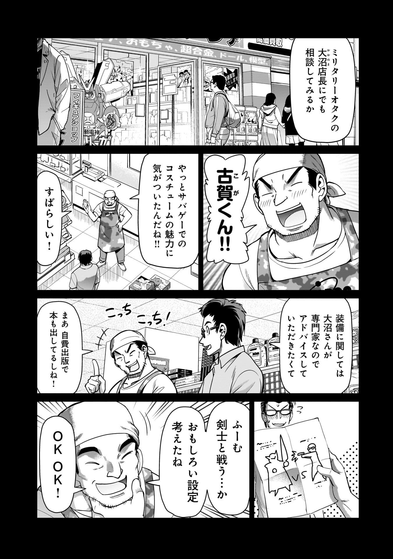 Isekai Shokan Ojisan No Ju Muso Life Sabage Suki Salary Man Ha Kaisha Owari Ni Isekai He Chokuki Suru - Chapter 50 - Page 3