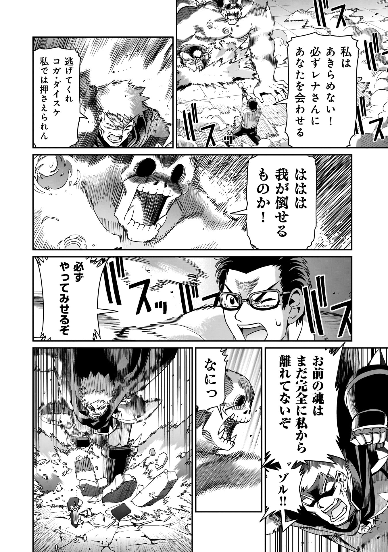 Isekai Shokan Ojisan No Ju Muso Life Sabage Suki Salary Man Ha Kaisha Owari Ni Isekai He Chokuki Suru - Chapter 52 - Page 12