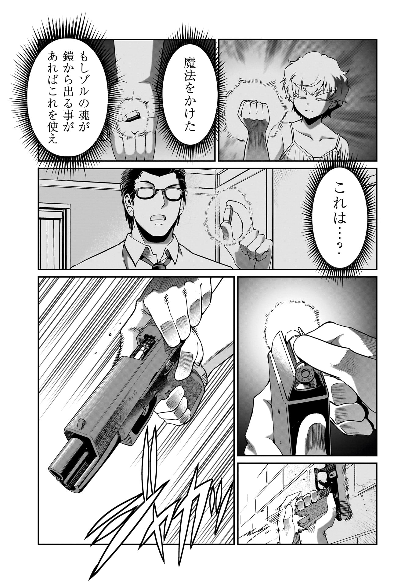 Isekai Shokan Ojisan No Ju Muso Life Sabage Suki Salary Man Ha Kaisha Owari Ni Isekai He Chokuki Suru - Chapter 52 - Page 15