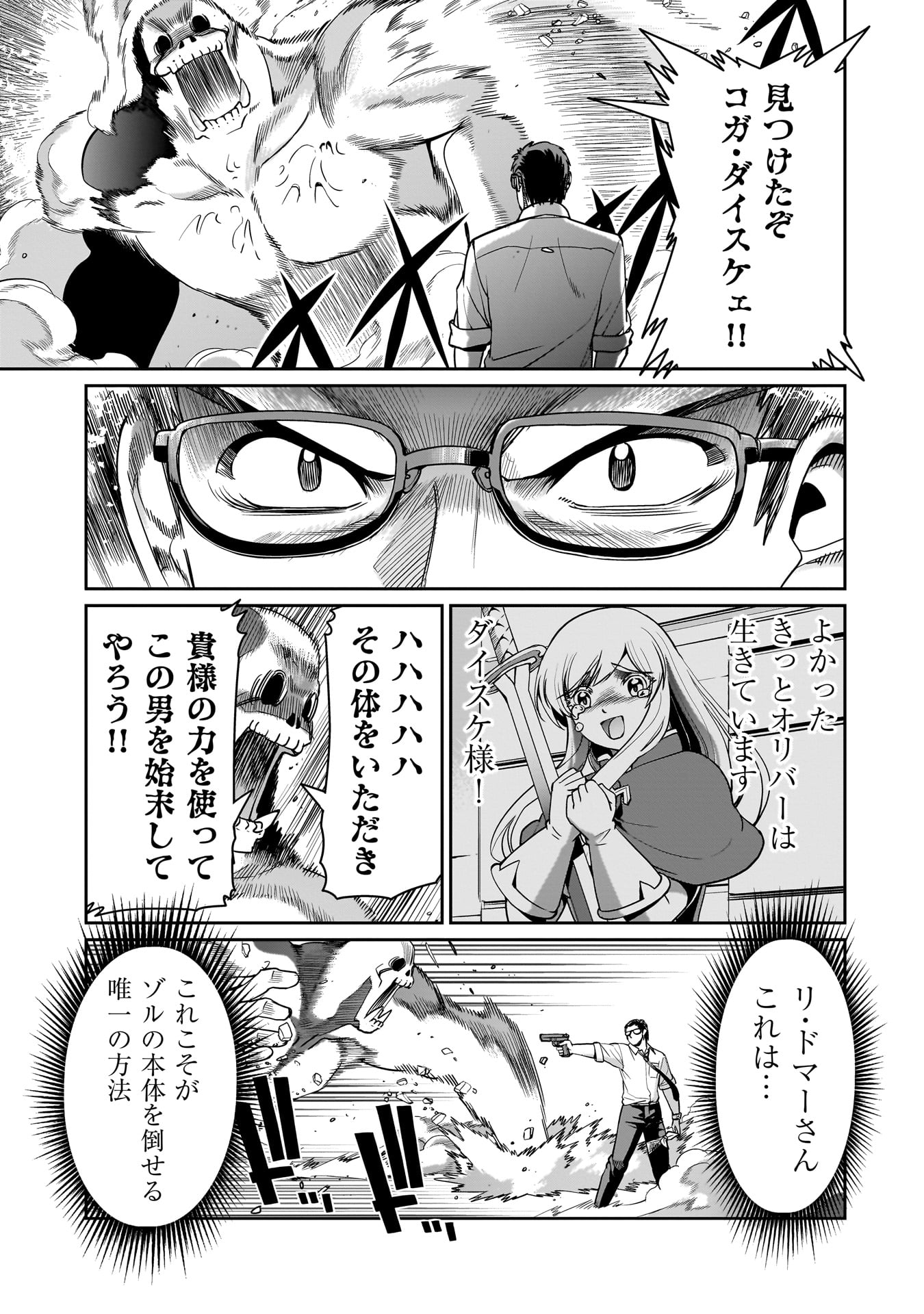 Isekai Shokan Ojisan No Ju Muso Life Sabage Suki Salary Man Ha Kaisha Owari Ni Isekai He Chokuki Suru - Chapter 52 - Page 17
