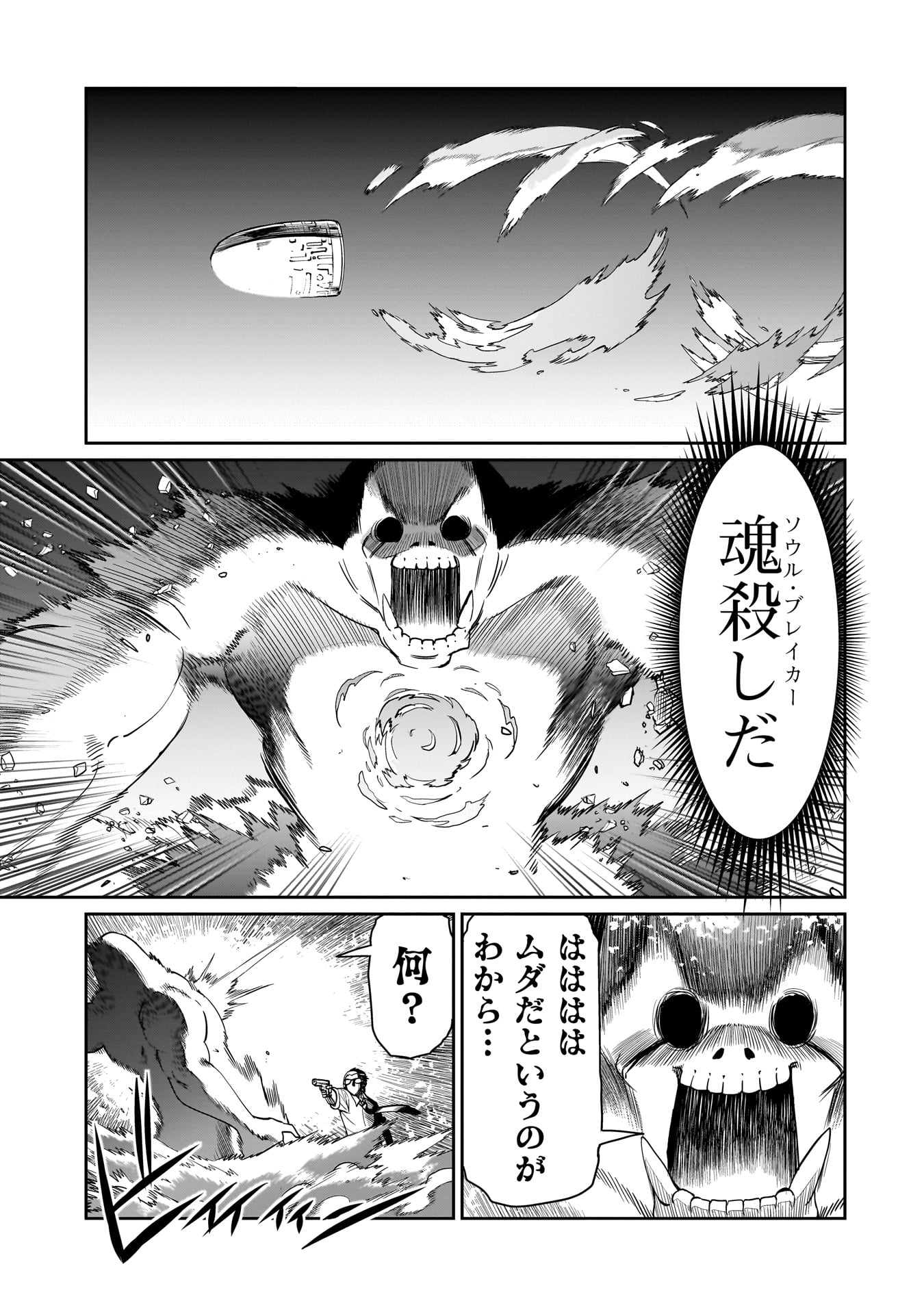Isekai Shokan Ojisan No Ju Muso Life Sabage Suki Salary Man Ha Kaisha Owari Ni Isekai He Chokuki Suru - Chapter 52 - Page 19