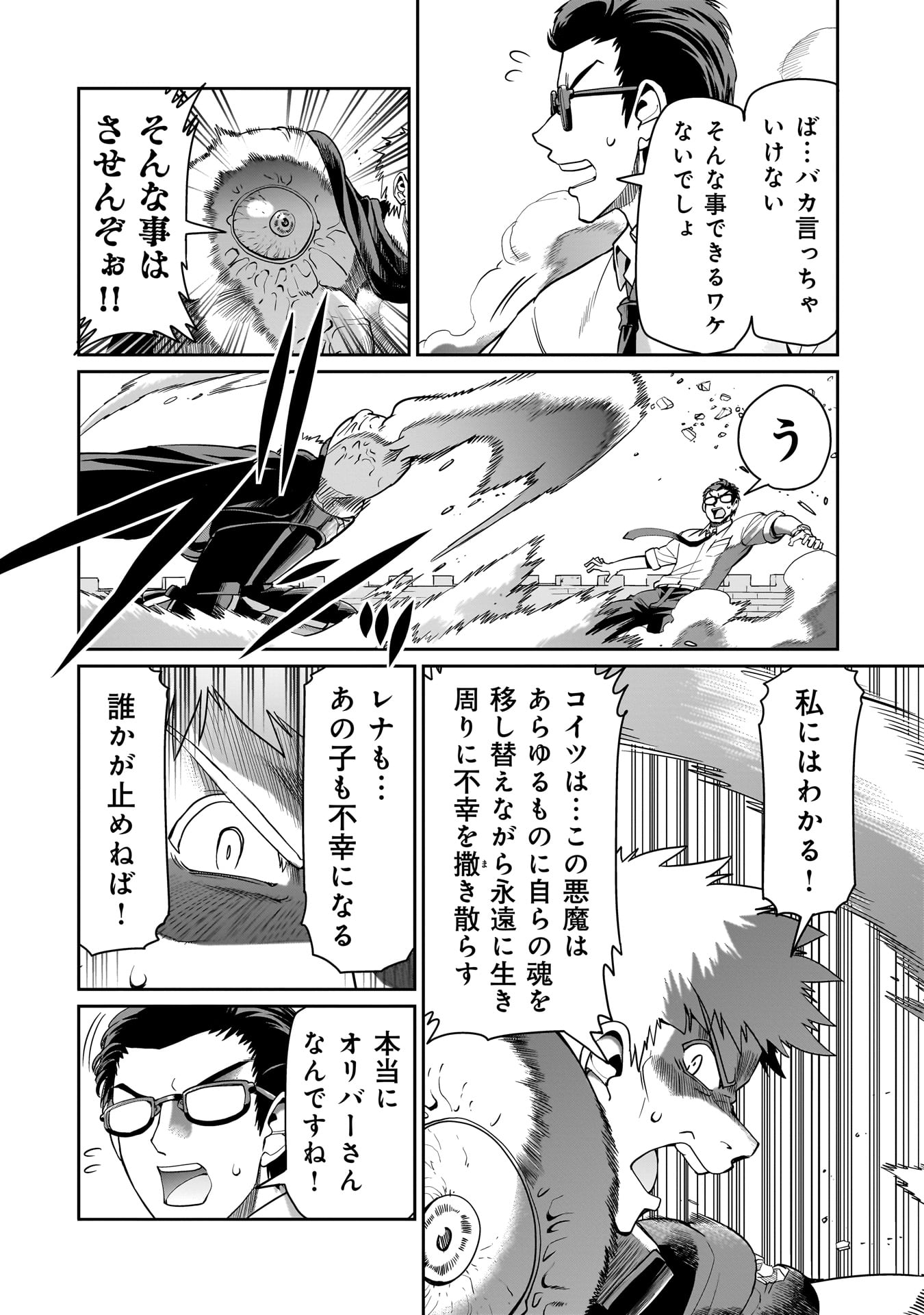 Isekai Shokan Ojisan No Ju Muso Life Sabage Suki Salary Man Ha Kaisha Owari Ni Isekai He Chokuki Suru - Chapter 52 - Page 2