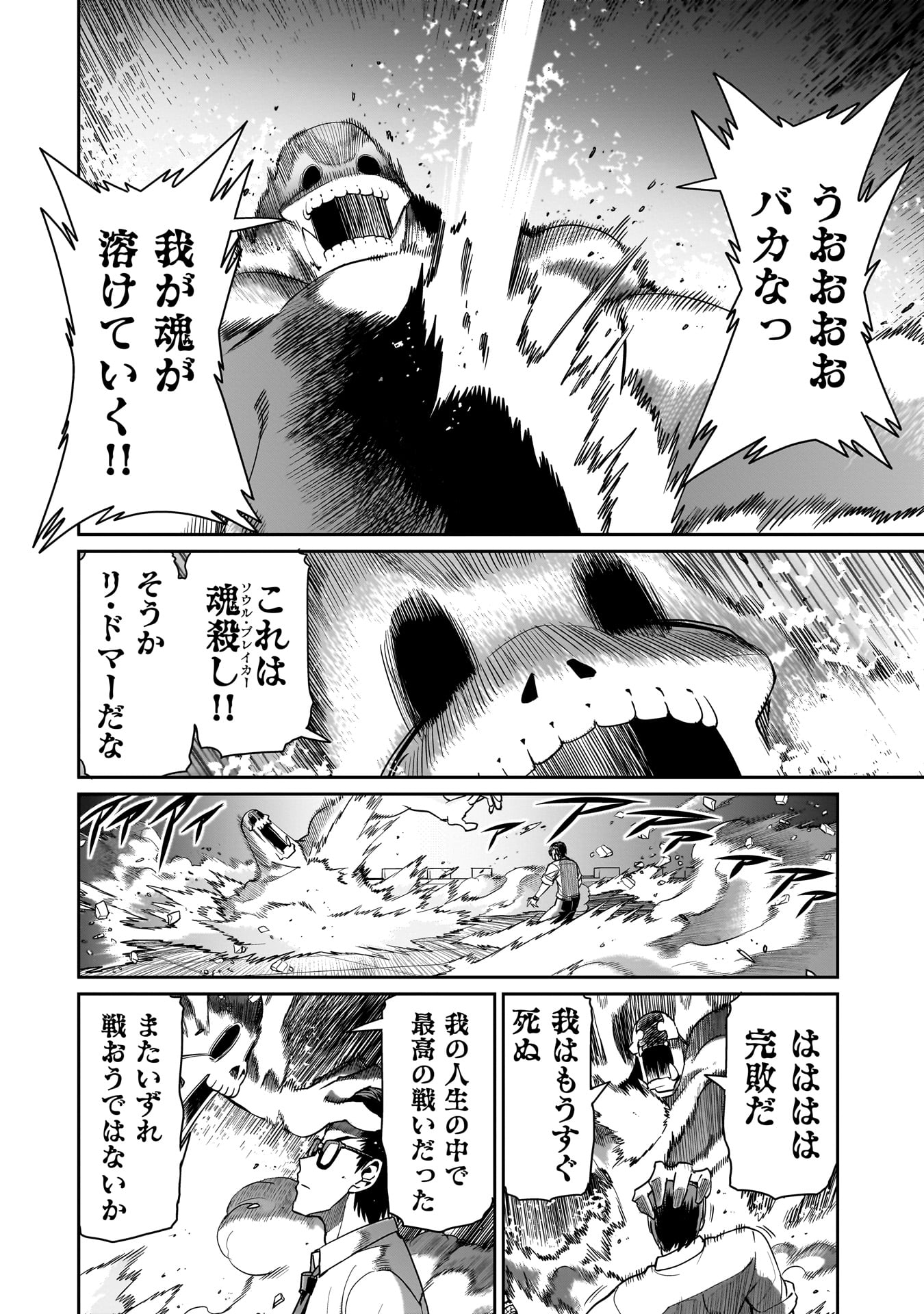Isekai Shokan Ojisan No Ju Muso Life Sabage Suki Salary Man Ha Kaisha Owari Ni Isekai He Chokuki Suru - Chapter 52 - Page 20