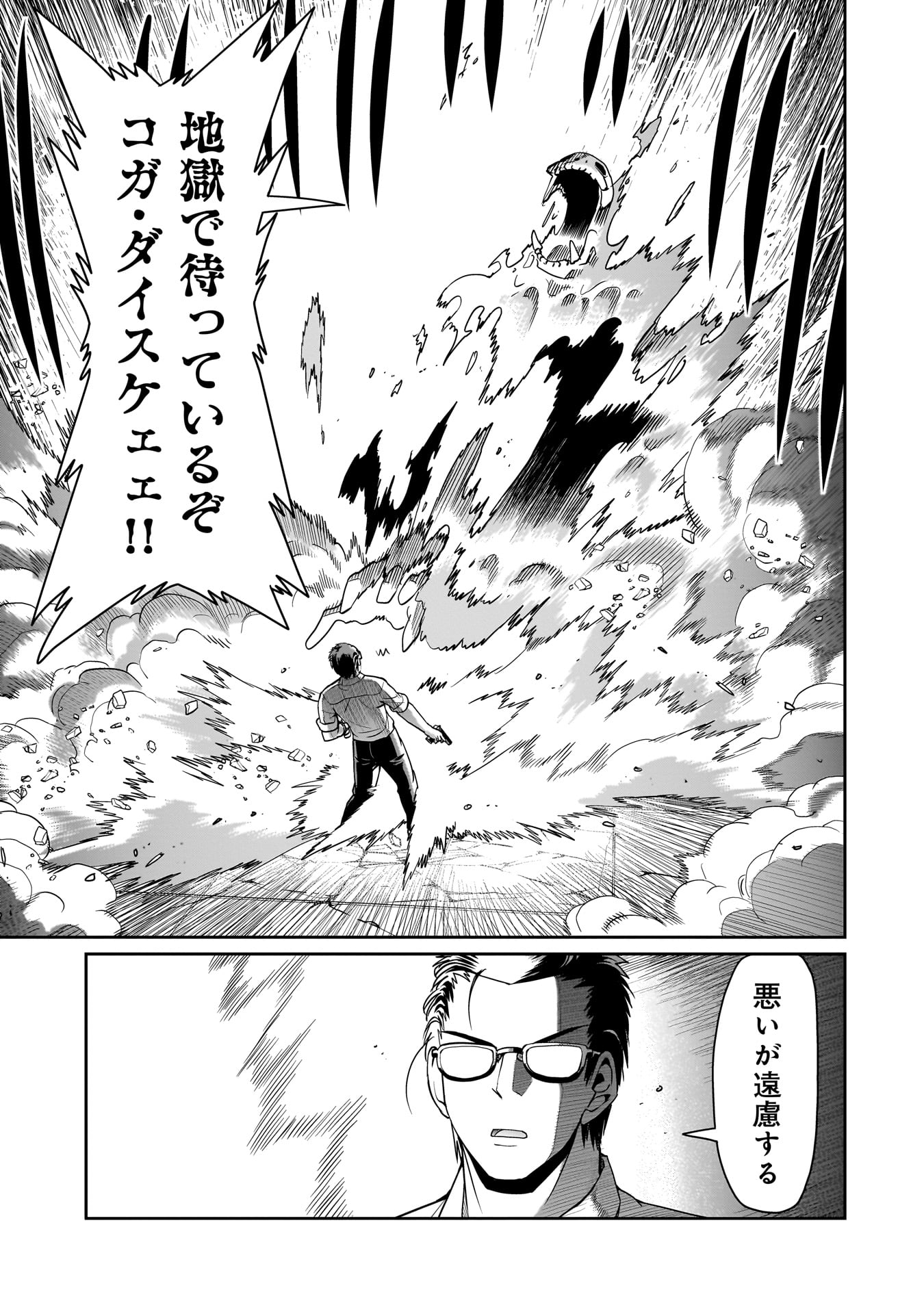 Isekai Shokan Ojisan No Ju Muso Life Sabage Suki Salary Man Ha Kaisha Owari Ni Isekai He Chokuki Suru - Chapter 52 - Page 21