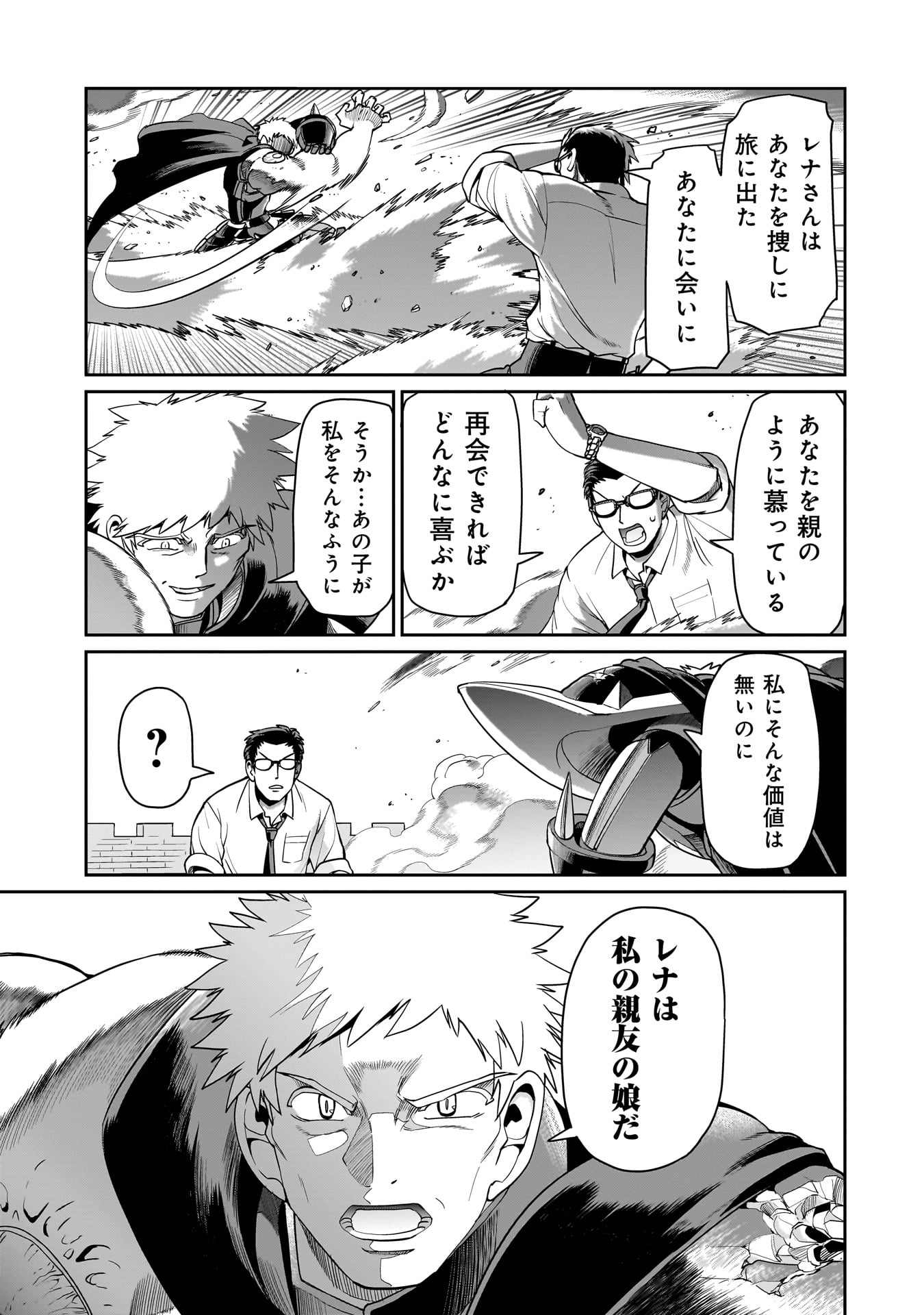 Isekai Shokan Ojisan No Ju Muso Life Sabage Suki Salary Man Ha Kaisha Owari Ni Isekai He Chokuki Suru - Chapter 52 - Page 3
