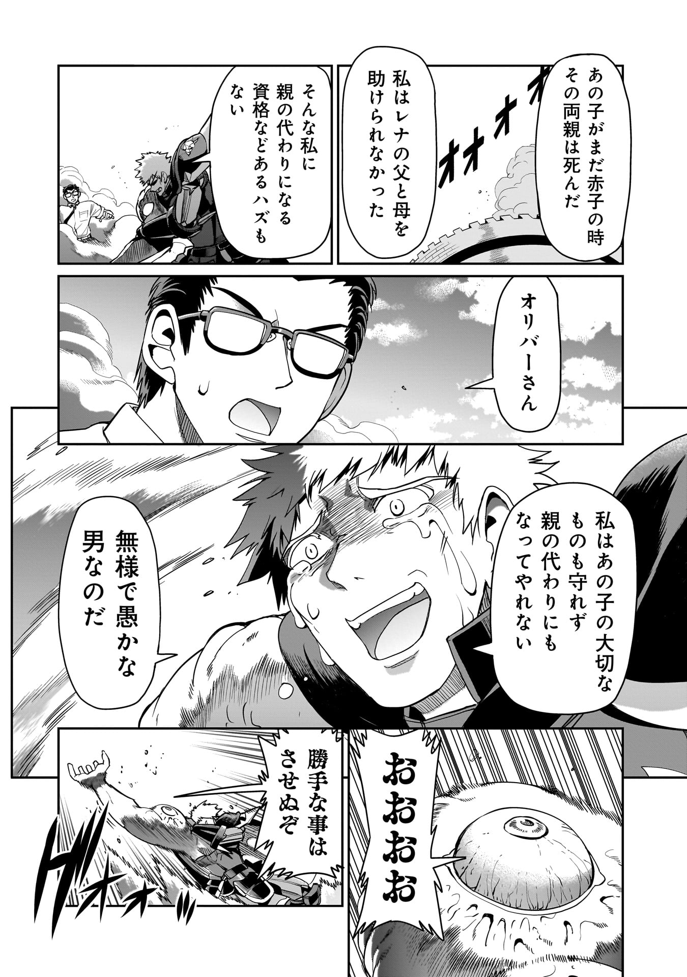 Isekai Shokan Ojisan No Ju Muso Life Sabage Suki Salary Man Ha Kaisha Owari Ni Isekai He Chokuki Suru - Chapter 52 - Page 4