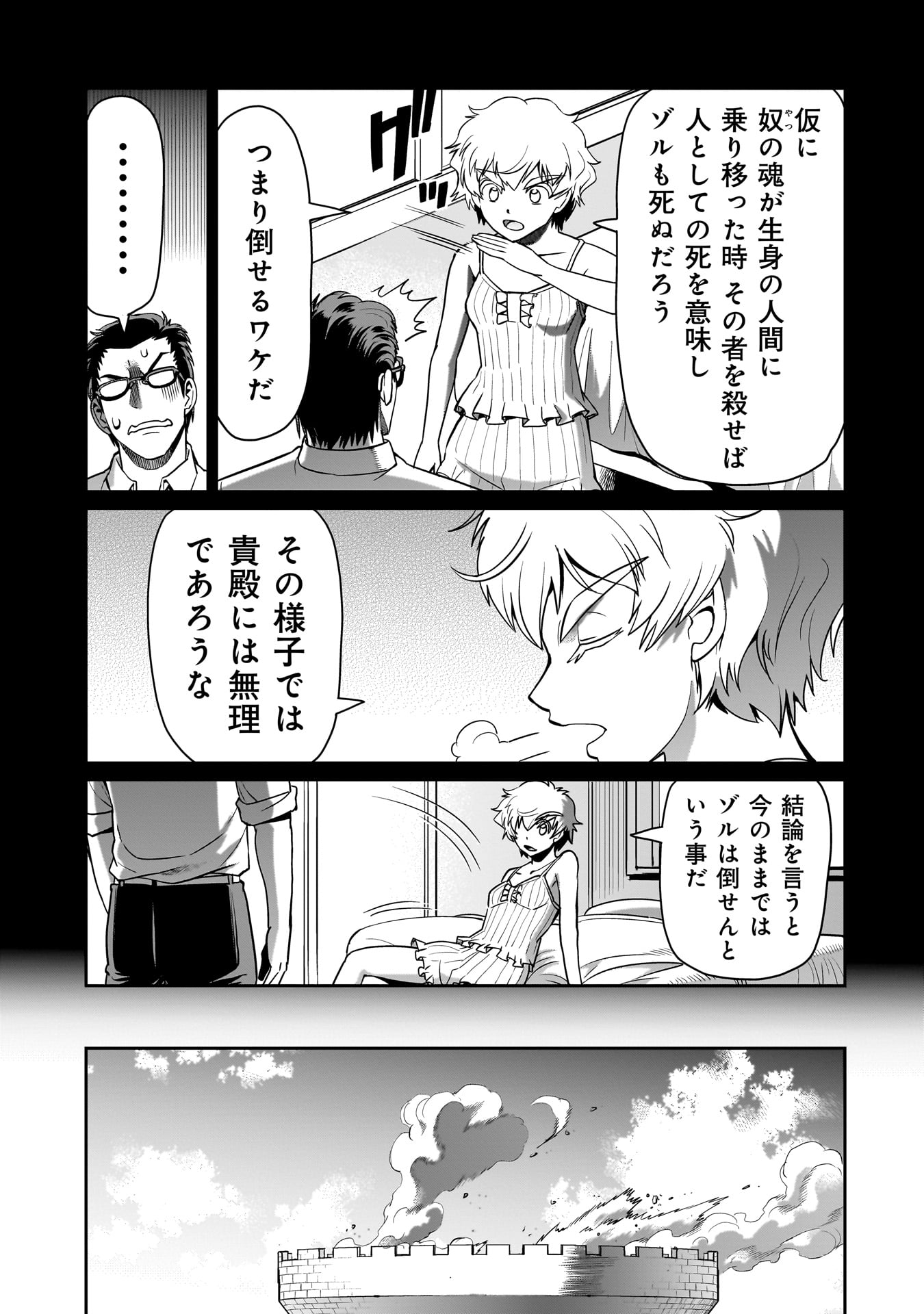 Isekai Shokan Ojisan No Ju Muso Life Sabage Suki Salary Man Ha Kaisha Owari Ni Isekai He Chokuki Suru - Chapter 52 - Page 7