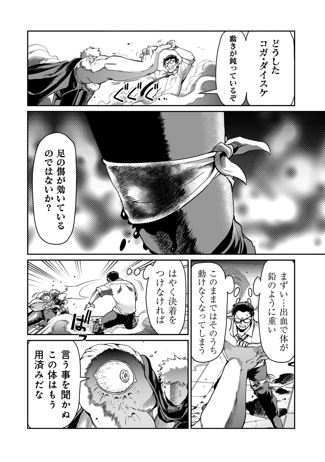 Isekai Shokan Ojisan No Ju Muso Life Sabage Suki Salary Man Ha Kaisha Owari Ni Isekai He Chokuki Suru - Chapter 52 - Page 8