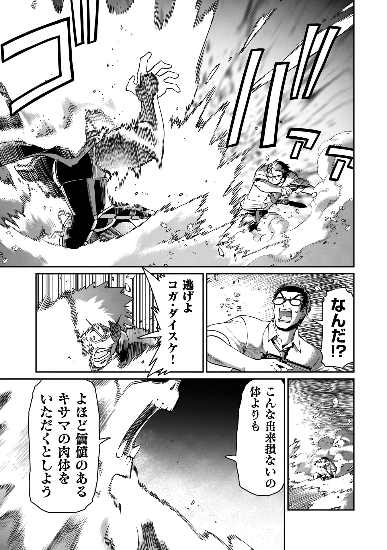 Isekai Shokan Ojisan No Ju Muso Life Sabage Suki Salary Man Ha Kaisha Owari Ni Isekai He Chokuki Suru - Chapter 52 - Page 9