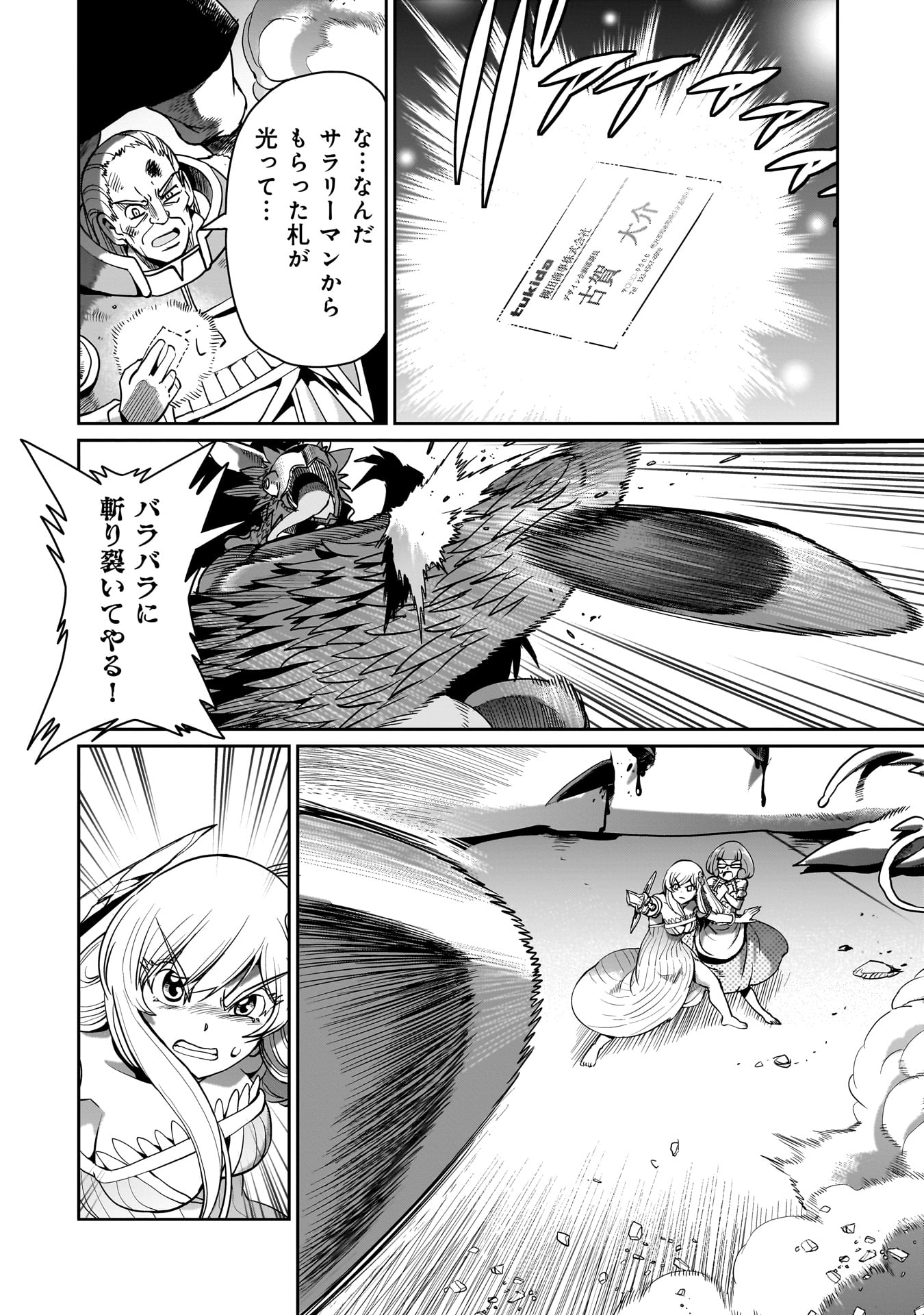 Isekai Shokan Ojisan No Ju Muso Life Sabage Suki Salary Man Ha Kaisha Owari Ni Isekai He Chokuki Suru - Chapter 56 - Page 20