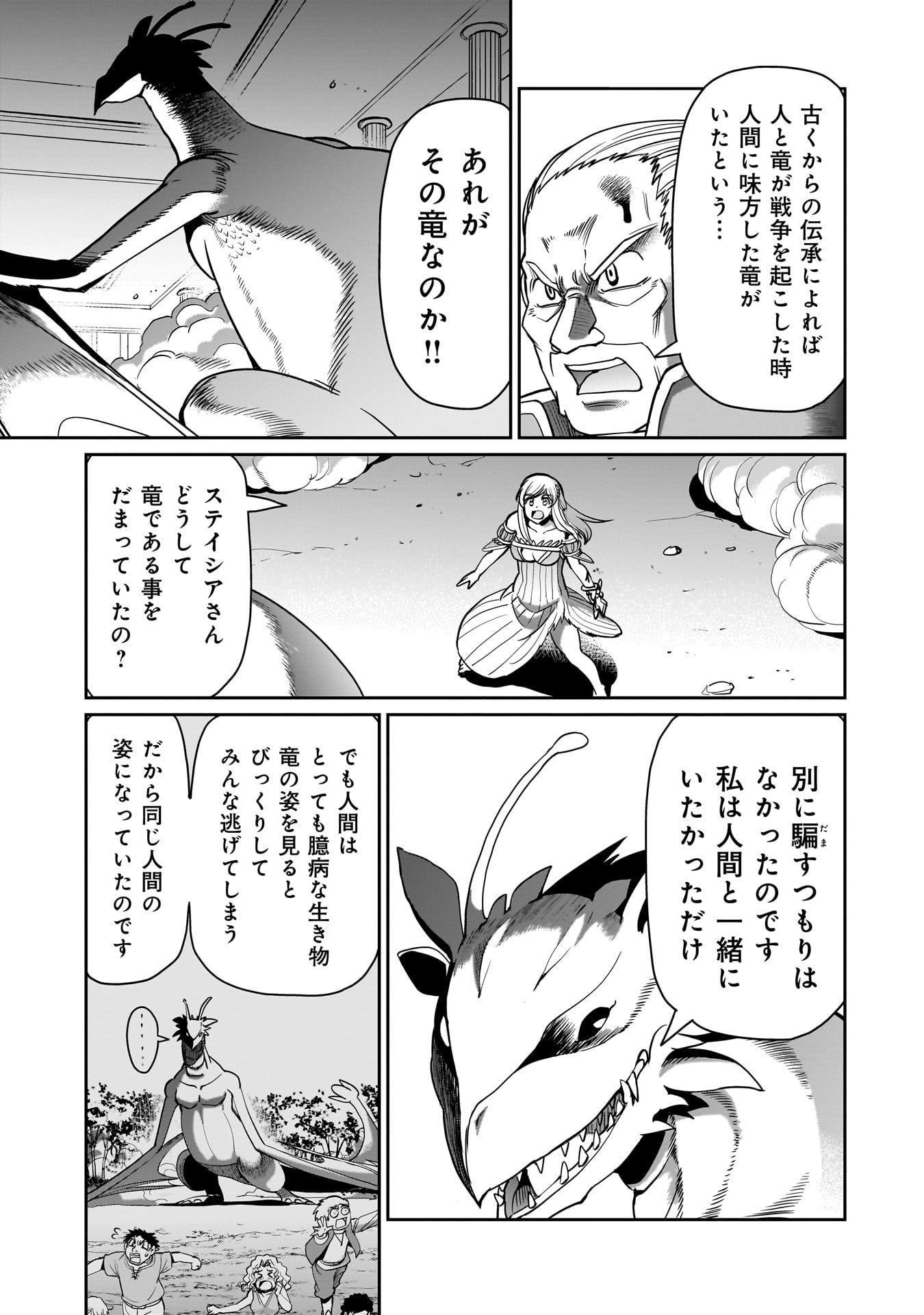Isekai Shokan Ojisan No Ju Muso Life Sabage Suki Salary Man Ha Kaisha Owari Ni Isekai He Chokuki Suru - Chapter 56 - Page 3