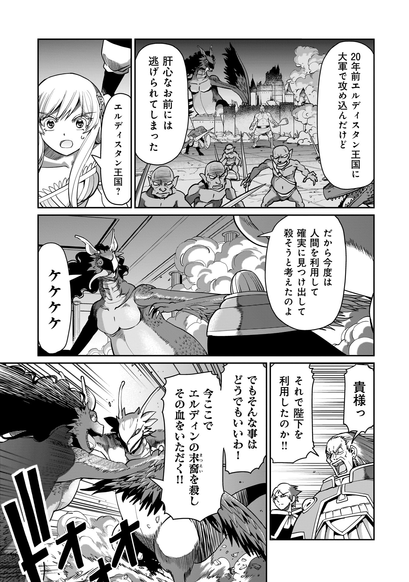 Isekai Shokan Ojisan No Ju Muso Life Sabage Suki Salary Man Ha Kaisha Owari Ni Isekai He Chokuki Suru - Chapter 56 - Page 5