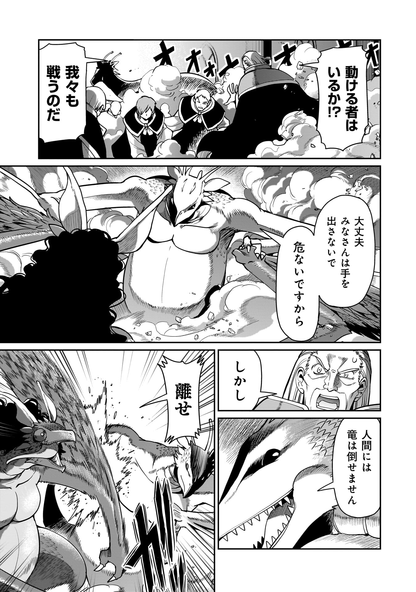 Isekai Shokan Ojisan No Ju Muso Life Sabage Suki Salary Man Ha Kaisha Owari Ni Isekai He Chokuki Suru - Chapter 56 - Page 7