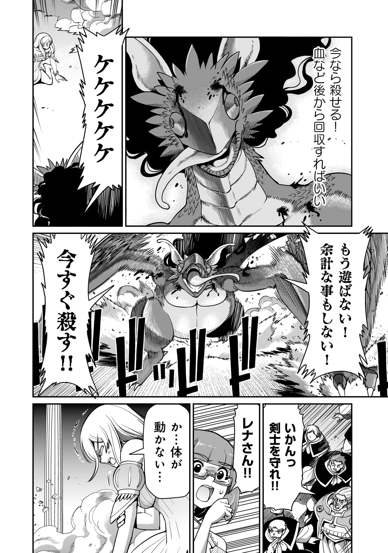 Isekai Shokan Ojisan No Ju Muso Life Sabage Suki Salary Man Ha Kaisha Owari Ni Isekai He Chokuki Suru - Chapter 58 - Page 16