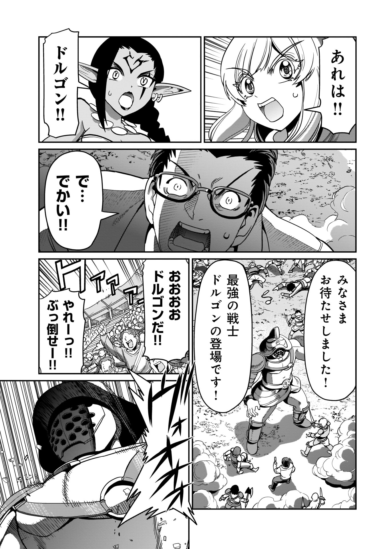 Isekai Shokan Ojisan No Ju Muso Life Sabage Suki Salary Man Ha Kaisha Owari Ni Isekai He Chokuki Suru - Chapter 6 - Page 19