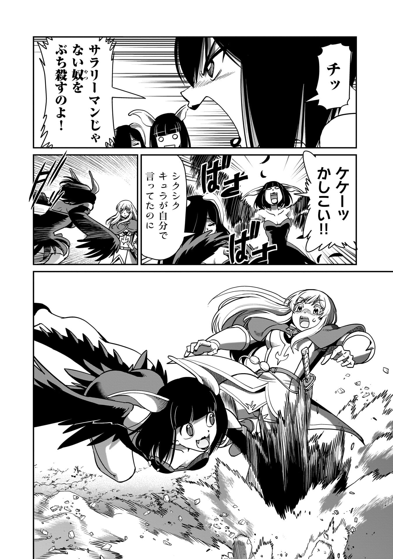 Isekai Shokan Ojisan No Ju Muso Life Sabage Suki Salary Man Ha Kaisha Owari Ni Isekai He Chokuki Suru - Chapter 63 - Page 14