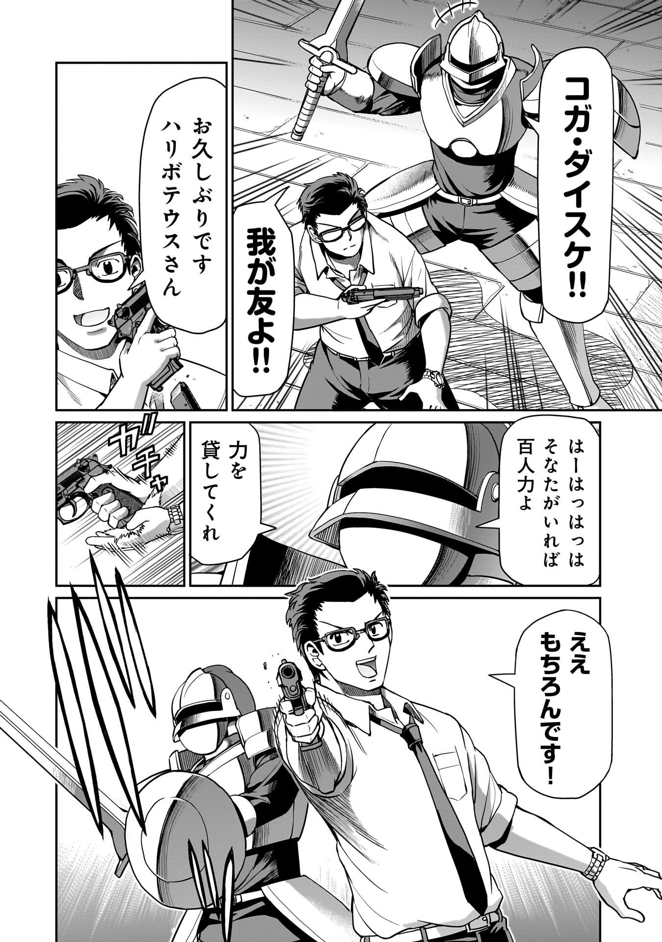 Isekai Shokan Ojisan No Ju Muso Life Sabage Suki Salary Man Ha Kaisha Owari Ni Isekai He Chokuki Suru - Chapter 65 - Page 20