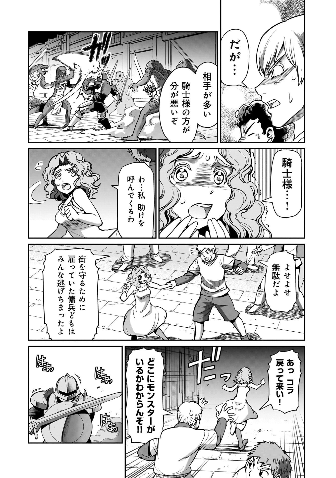 Isekai Shokan Ojisan No Ju Muso Life Sabage Suki Salary Man Ha Kaisha Owari Ni Isekai He Chokuki Suru - Chapter 65 - Page 6