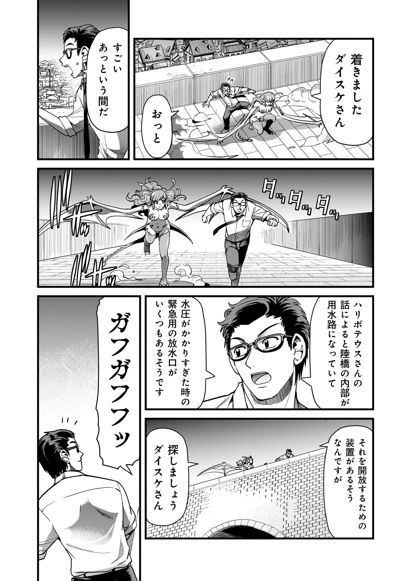 Isekai Shokan Ojisan No Ju Muso Life Sabage Suki Salary Man Ha Kaisha Owari Ni Isekai He Chokuki Suru - Chapter 72 - Page 3