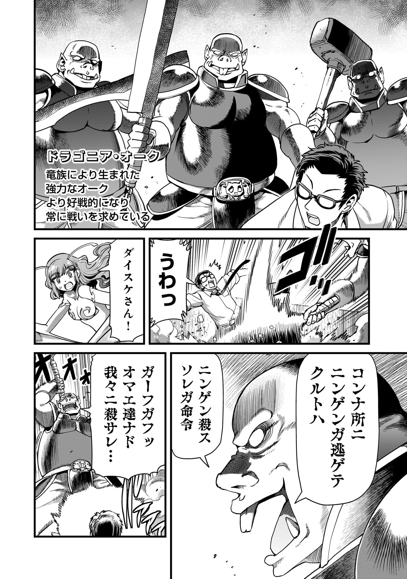 Isekai Shokan Ojisan No Ju Muso Life Sabage Suki Salary Man Ha Kaisha Owari Ni Isekai He Chokuki Suru - Chapter 72 - Page 4