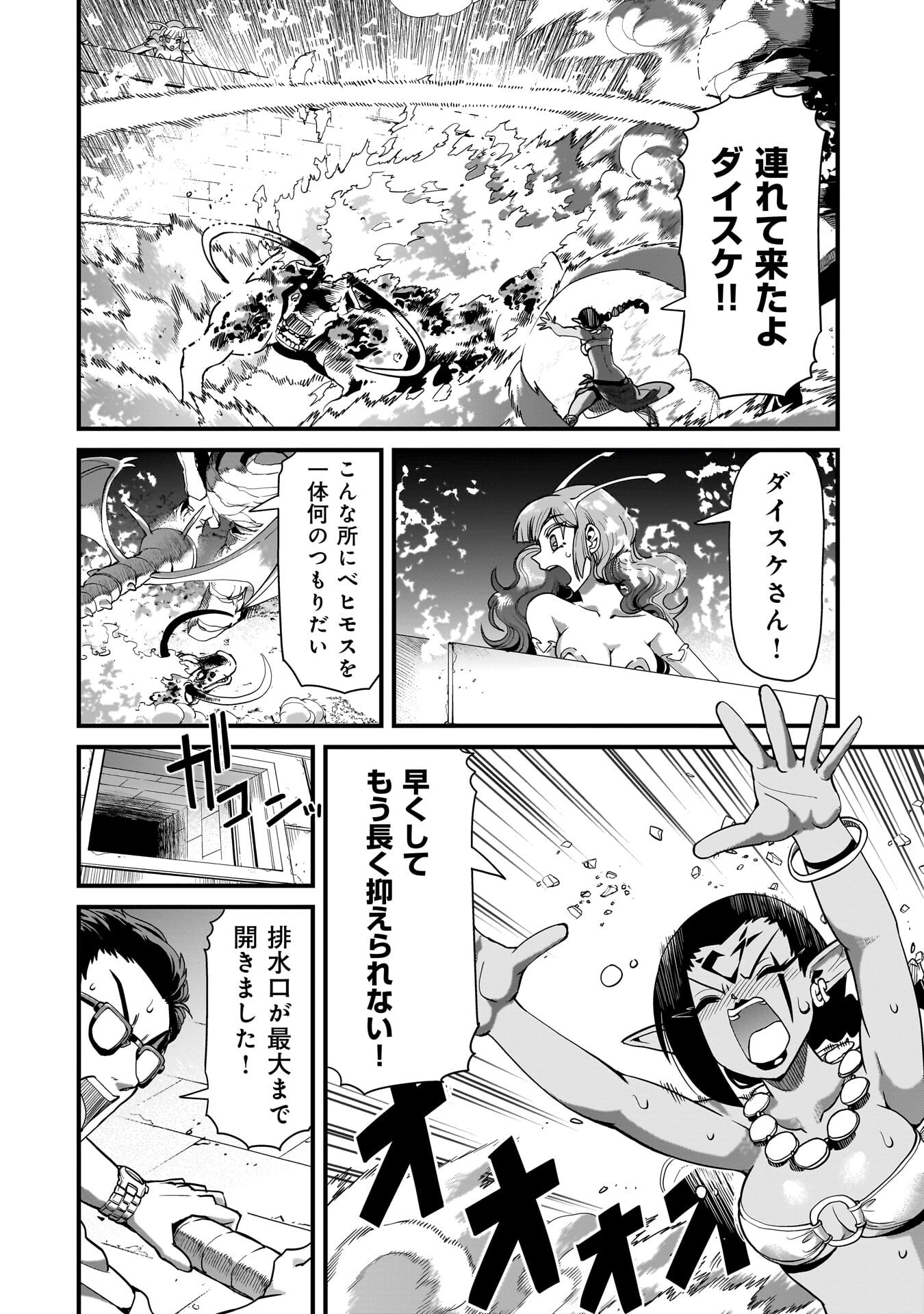 異世界召喚おじさんの銃無双ライフ 〜サバゲー好きサラリーマンは会社終わりに異世界へ直帰する〜 Chap 73 - Next Chap 74