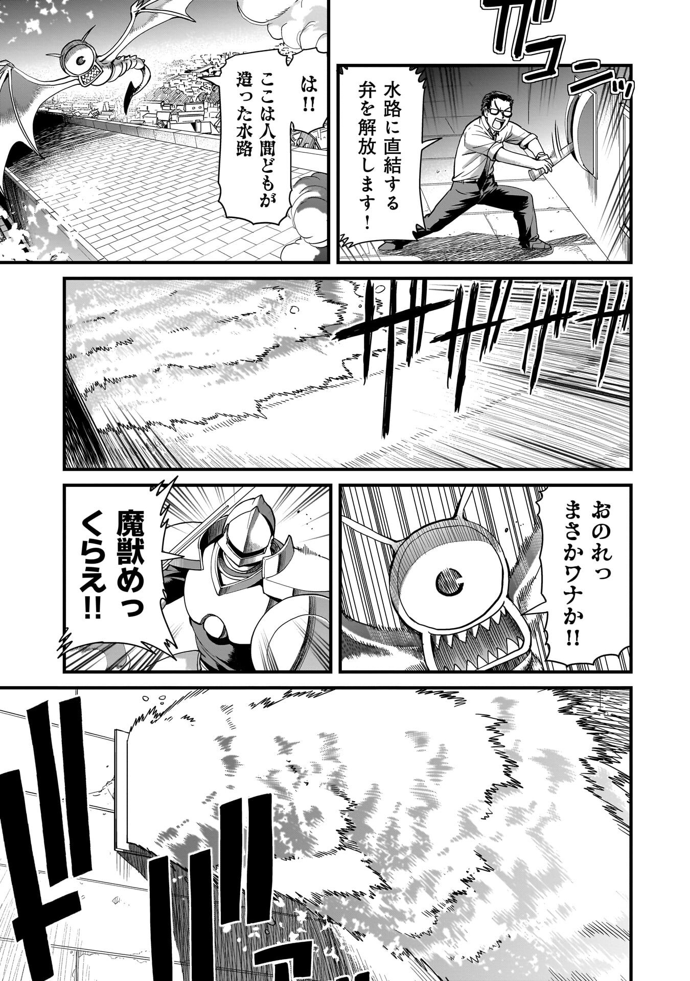 異世界召喚おじさんの銃無双ライフ 〜サバゲー好きサラリーマンは会社終わりに異世界へ直帰する〜 Chap 73 - Next Chap 74