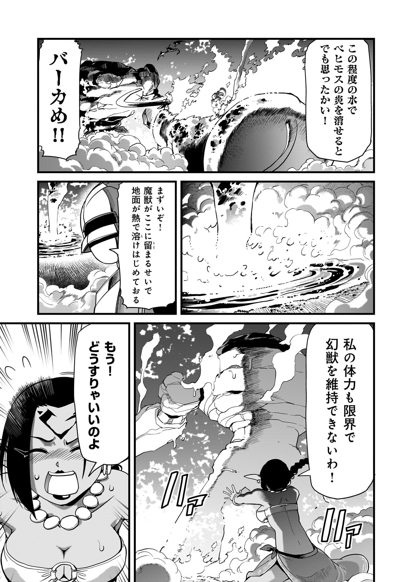 異世界召喚おじさんの銃無双ライフ 〜サバゲー好きサラリーマンは会社終わりに異世界へ直帰する〜 Chap 73 - Next Chap 74