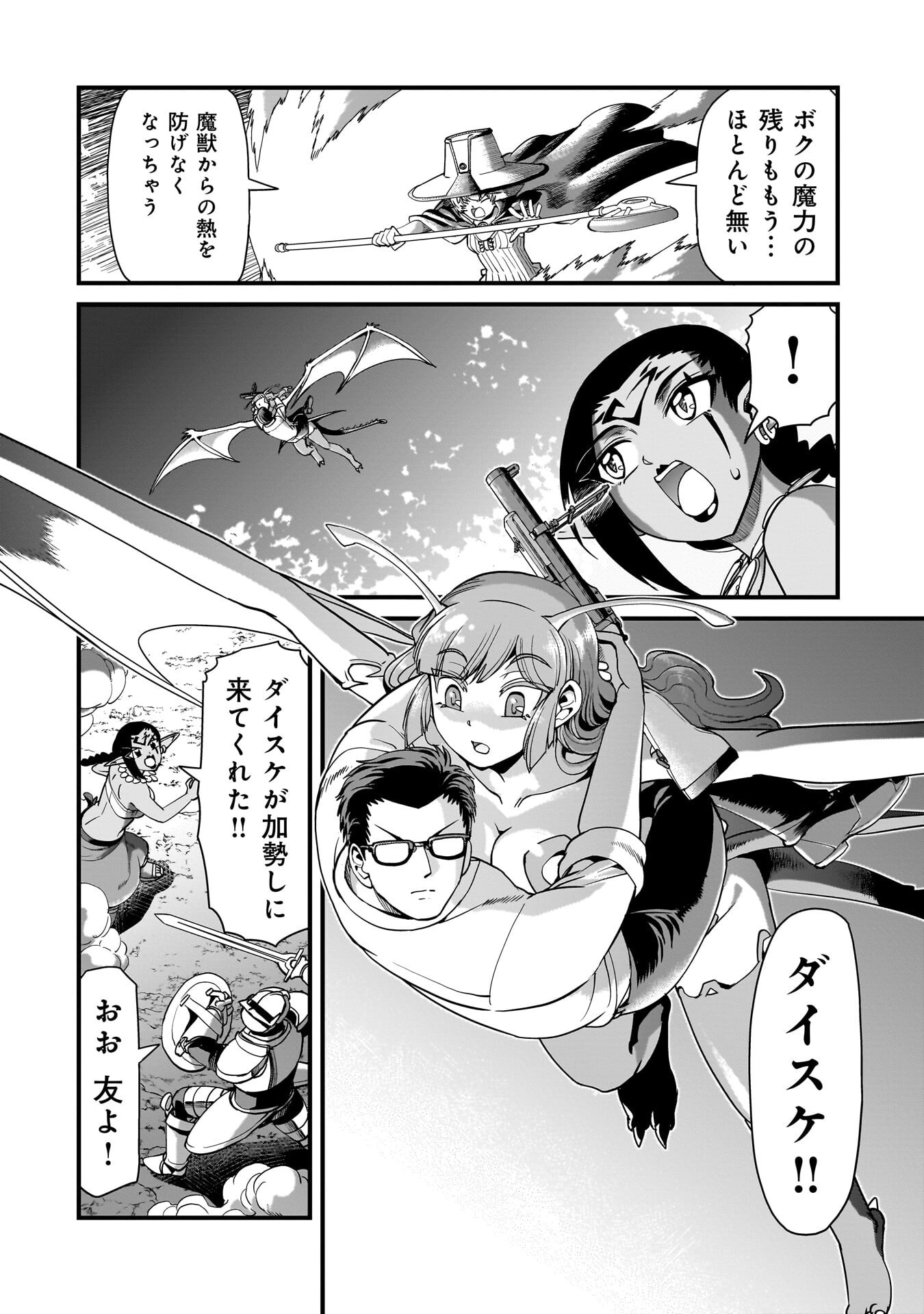 異世界召喚おじさんの銃無双ライフ 〜サバゲー好きサラリーマンは会社終わりに異世界へ直帰する〜 Chap 73 - Next Chap 74