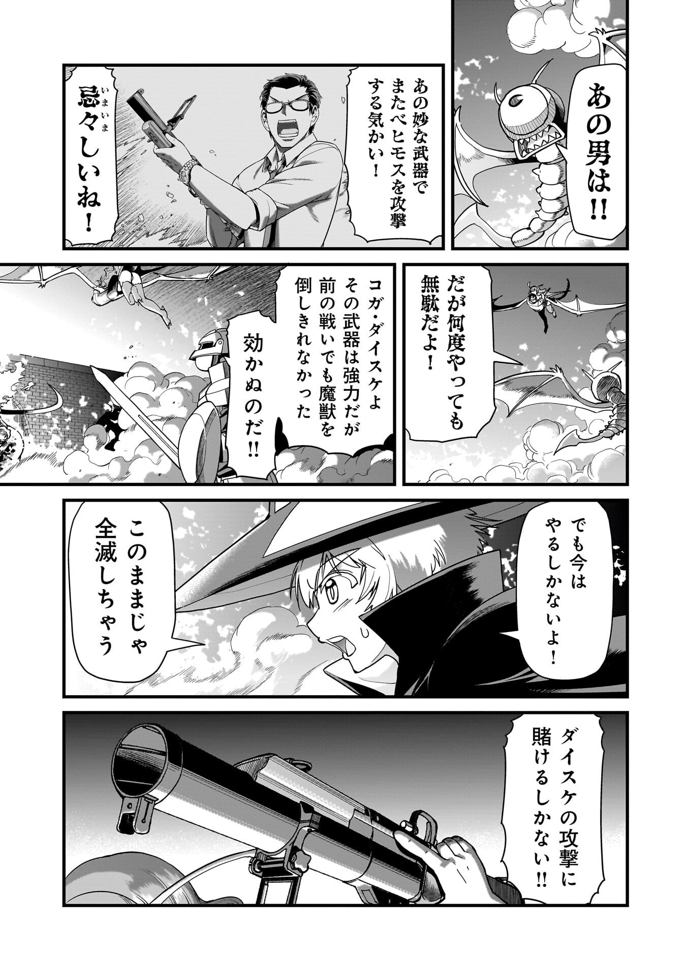異世界召喚おじさんの銃無双ライフ 〜サバゲー好きサラリーマンは会社終わりに異世界へ直帰する〜 Chap 73 - Next Chap 74