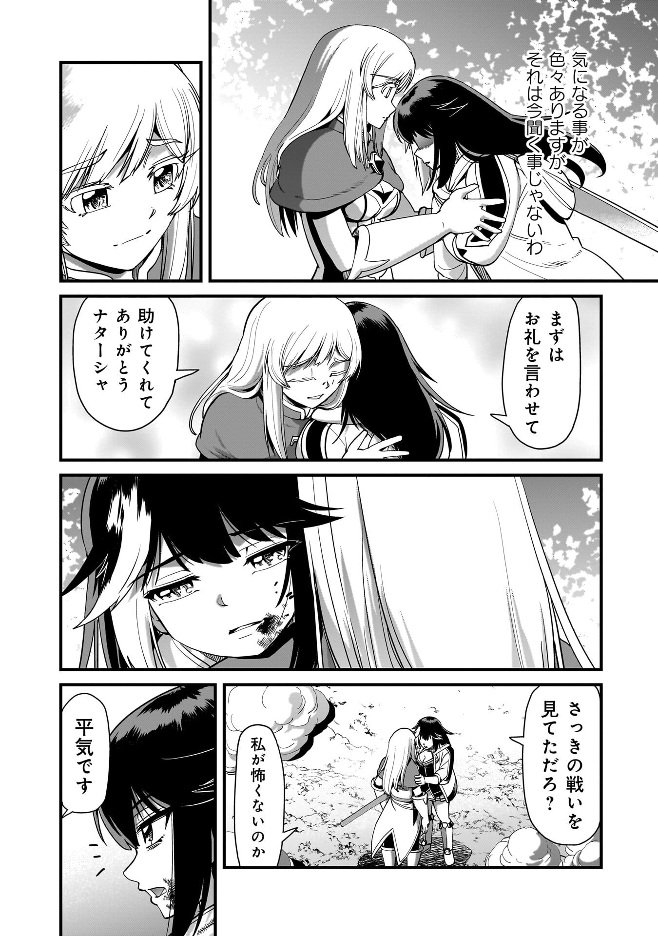 異世界召喚おじさんの銃無双ライフ 〜サバゲー好きサラリーマンは会社終わりに異世界へ直帰する〜 Chap 73 - Next Chap 74