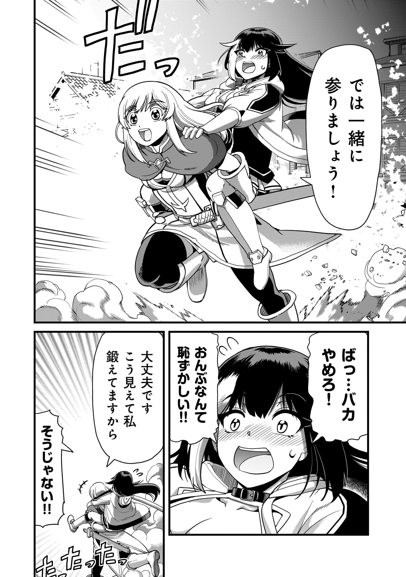 異世界召喚おじさんの銃無双ライフ 〜サバゲー好きサラリーマンは会社終わりに異世界へ直帰する〜 Chap 73 - Next Chap 74