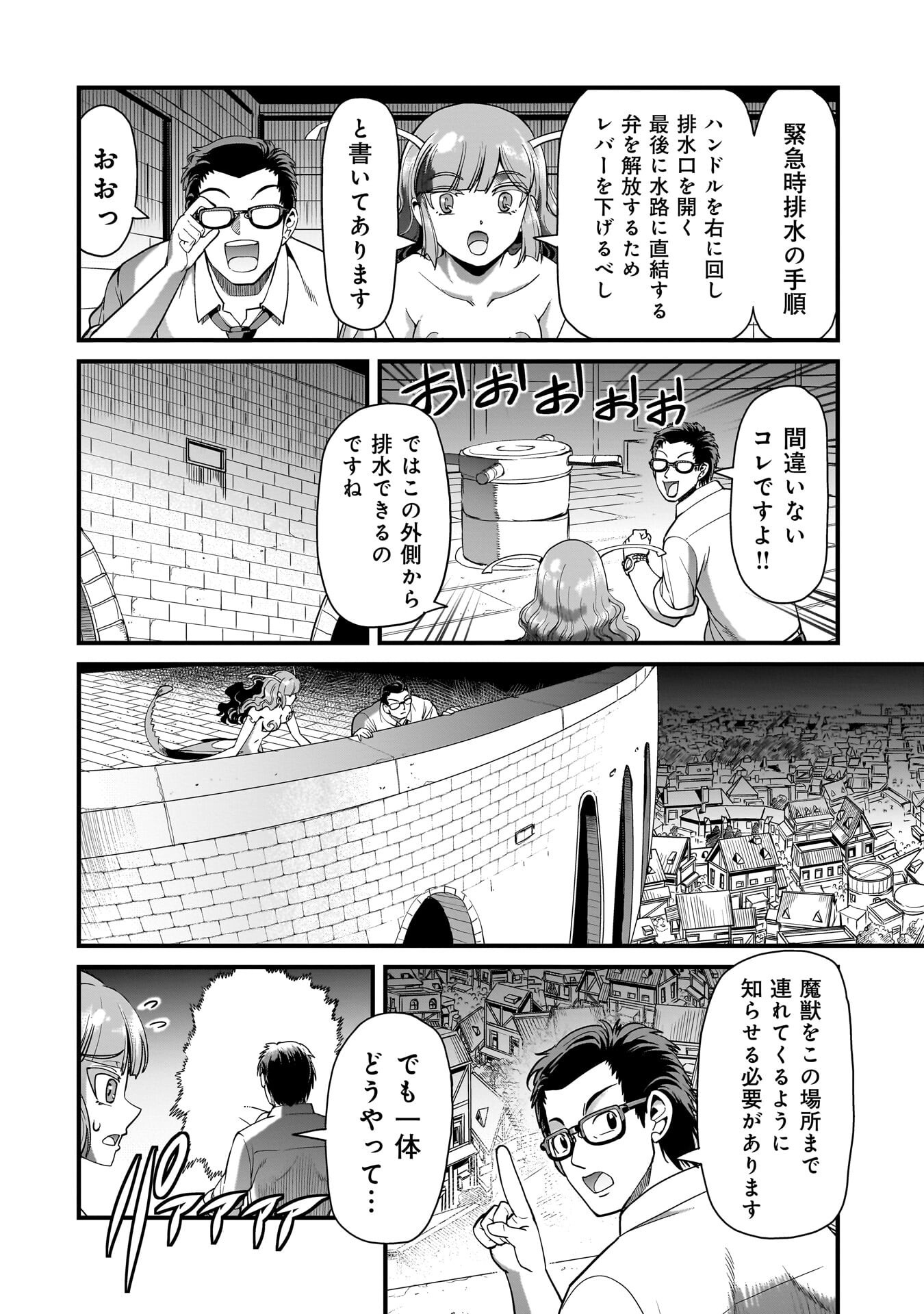 異世界召喚おじさんの銃無双ライフ 〜サバゲー好きサラリーマンは会社終わりに異世界へ直帰する〜 Chap 73 - Next Chap 74