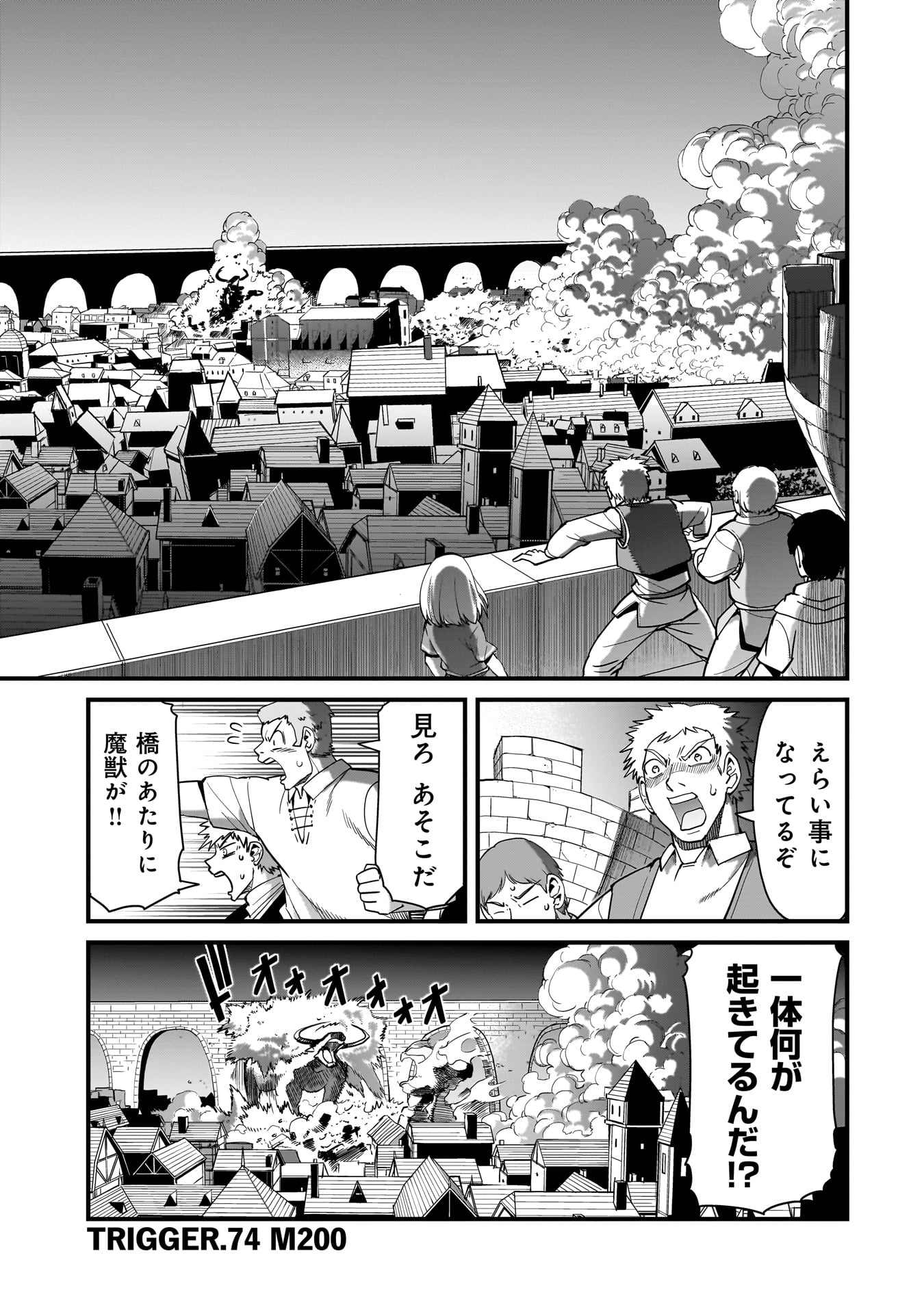 異世界召喚おじさんの銃無双ライフ 〜サバゲー好きサラリーマンは会社終わりに異世界へ直帰する〜 Chap 74 - Next Chap 75