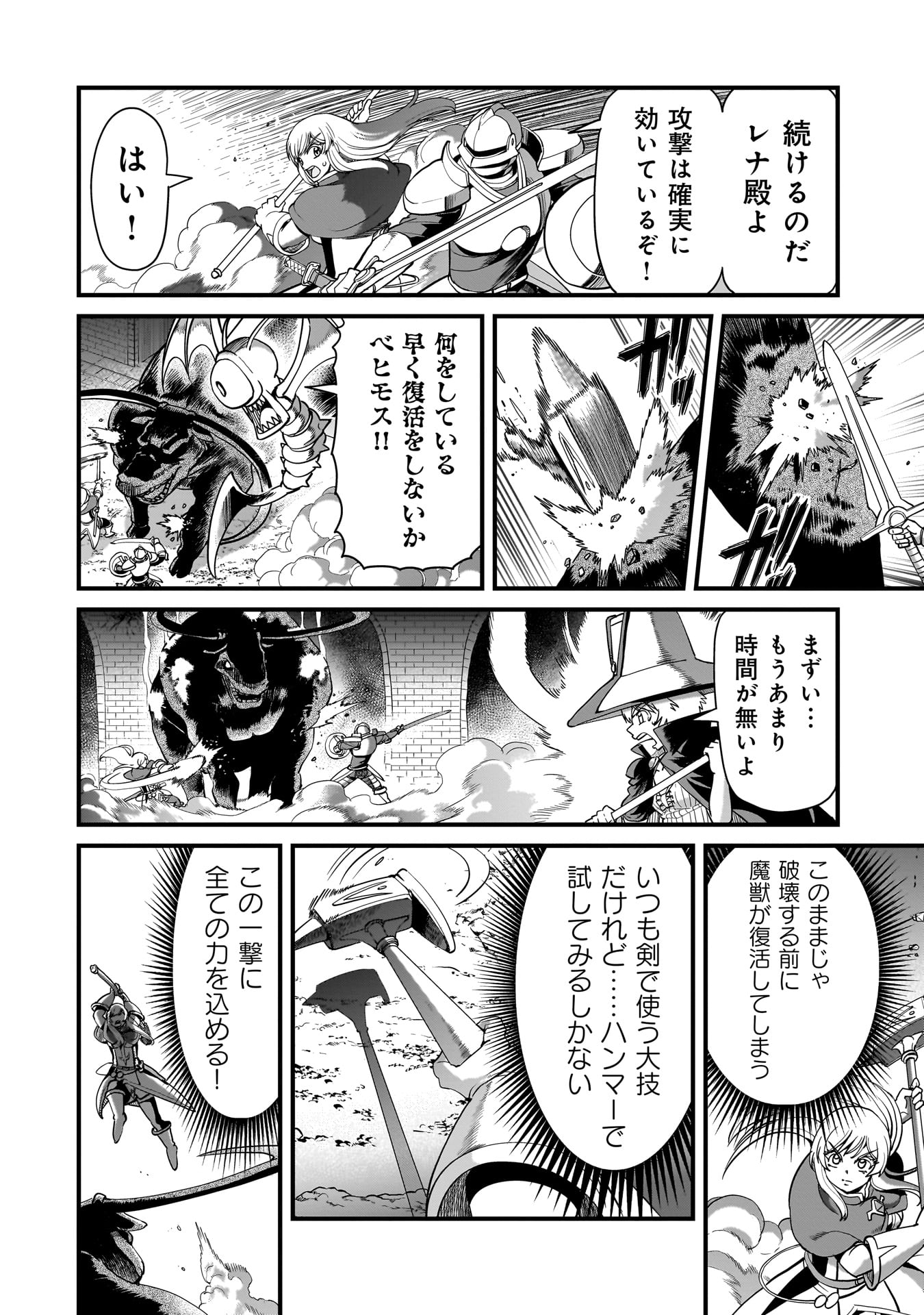 異世界召喚おじさんの銃無双ライフ 〜サバゲー好きサラリーマンは会社終わりに異世界へ直帰する〜 Chap 74 - Next Chap 75