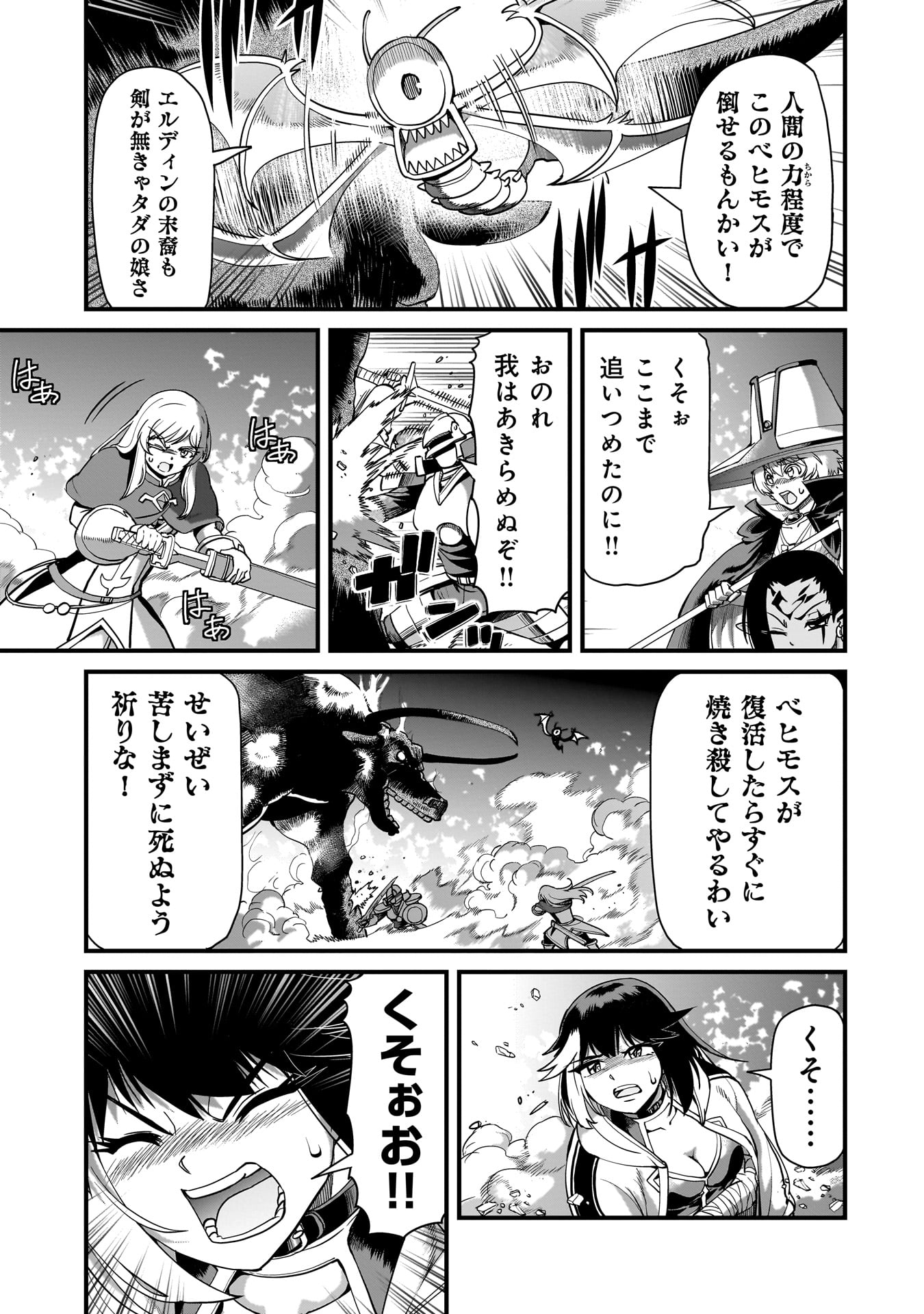 異世界召喚おじさんの銃無双ライフ 〜サバゲー好きサラリーマンは会社終わりに異世界へ直帰する〜 Chap 74 - Next Chap 75