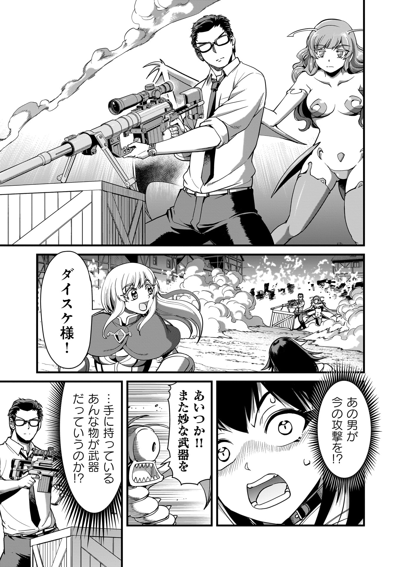 異世界召喚おじさんの銃無双ライフ 〜サバゲー好きサラリーマンは会社終わりに異世界へ直帰する〜 Chap 74 - Next Chap 75