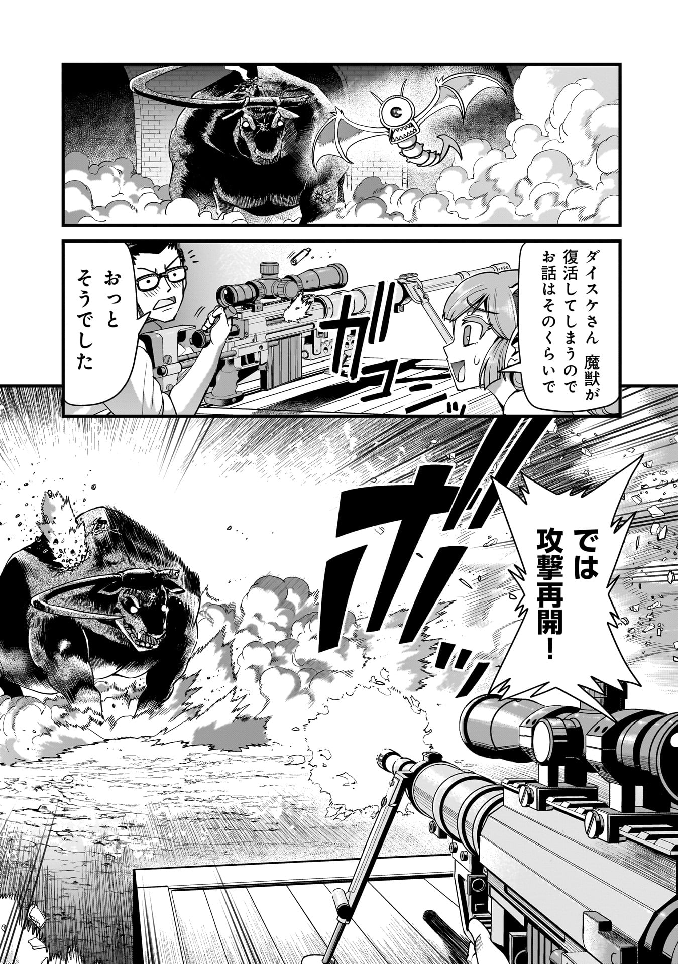 異世界召喚おじさんの銃無双ライフ 〜サバゲー好きサラリーマンは会社終わりに異世界へ直帰する〜 Chap 74 - Next Chap 75