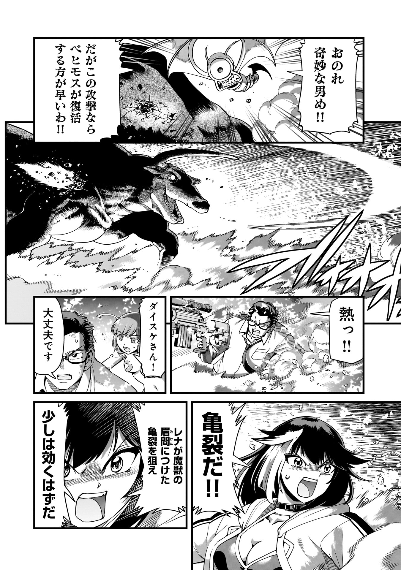 異世界召喚おじさんの銃無双ライフ 〜サバゲー好きサラリーマンは会社終わりに異世界へ直帰する〜 Chap 74 - Next Chap 75