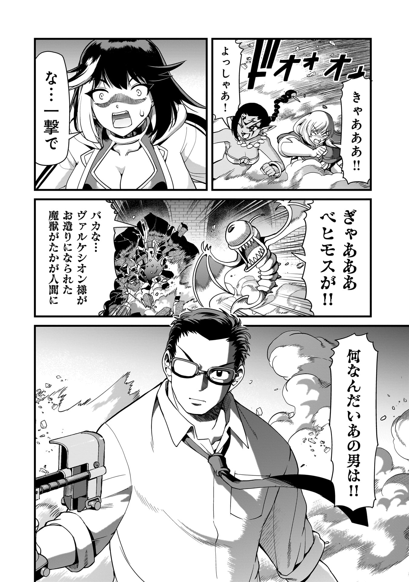 異世界召喚おじさんの銃無双ライフ 〜サバゲー好きサラリーマンは会社終わりに異世界へ直帰する〜 Chap 74 - Next Chap 75