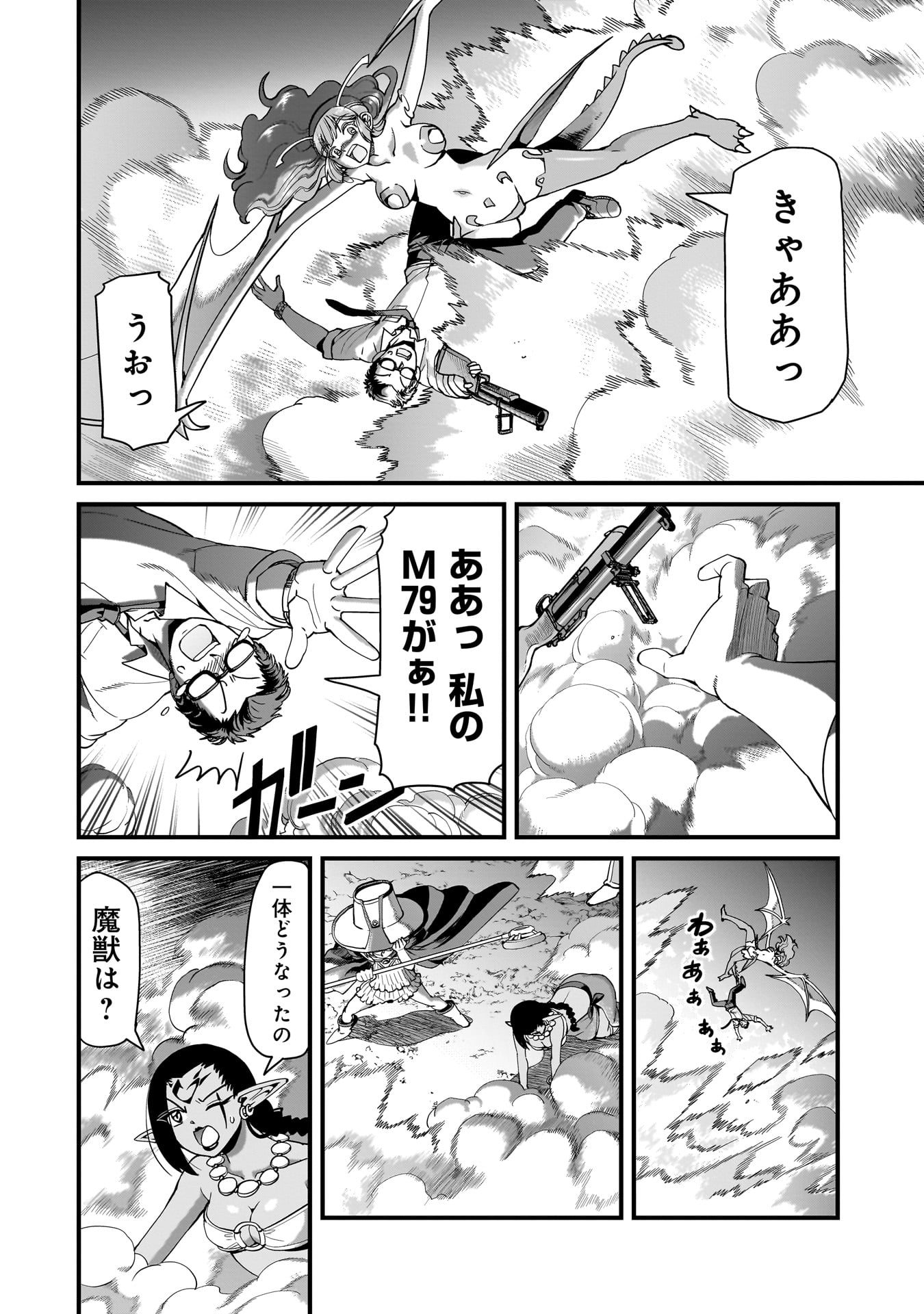 異世界召喚おじさんの銃無双ライフ 〜サバゲー好きサラリーマンは会社終わりに異世界へ直帰する〜 Chap 74 - Next Chap 75