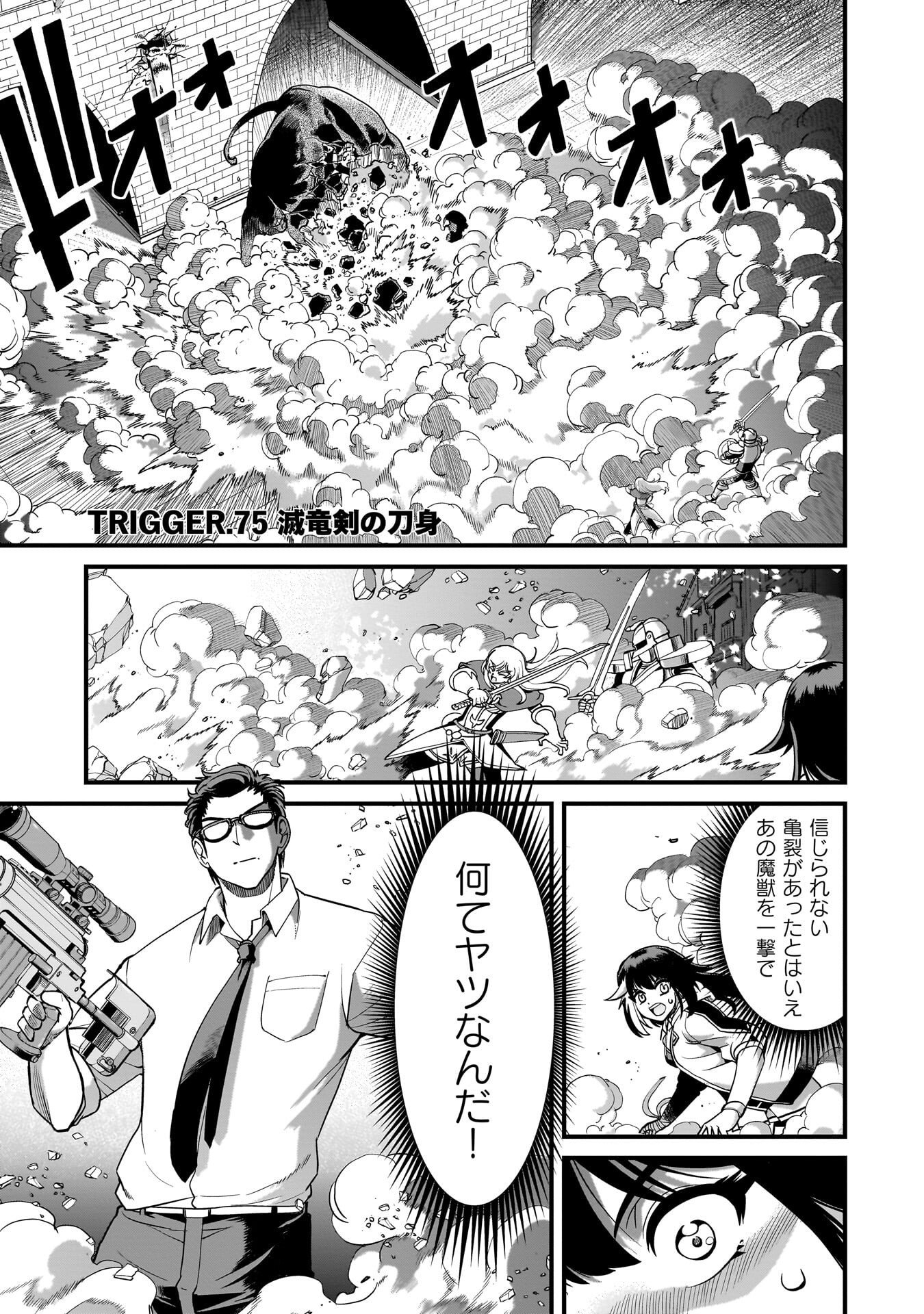 Isekai Shokan Ojisan No Ju Muso Life Sabage Suki Salary Man Ha Kaisha Owari Ni Isekai He Chokuki Suru - Chapter 75 - Page 1