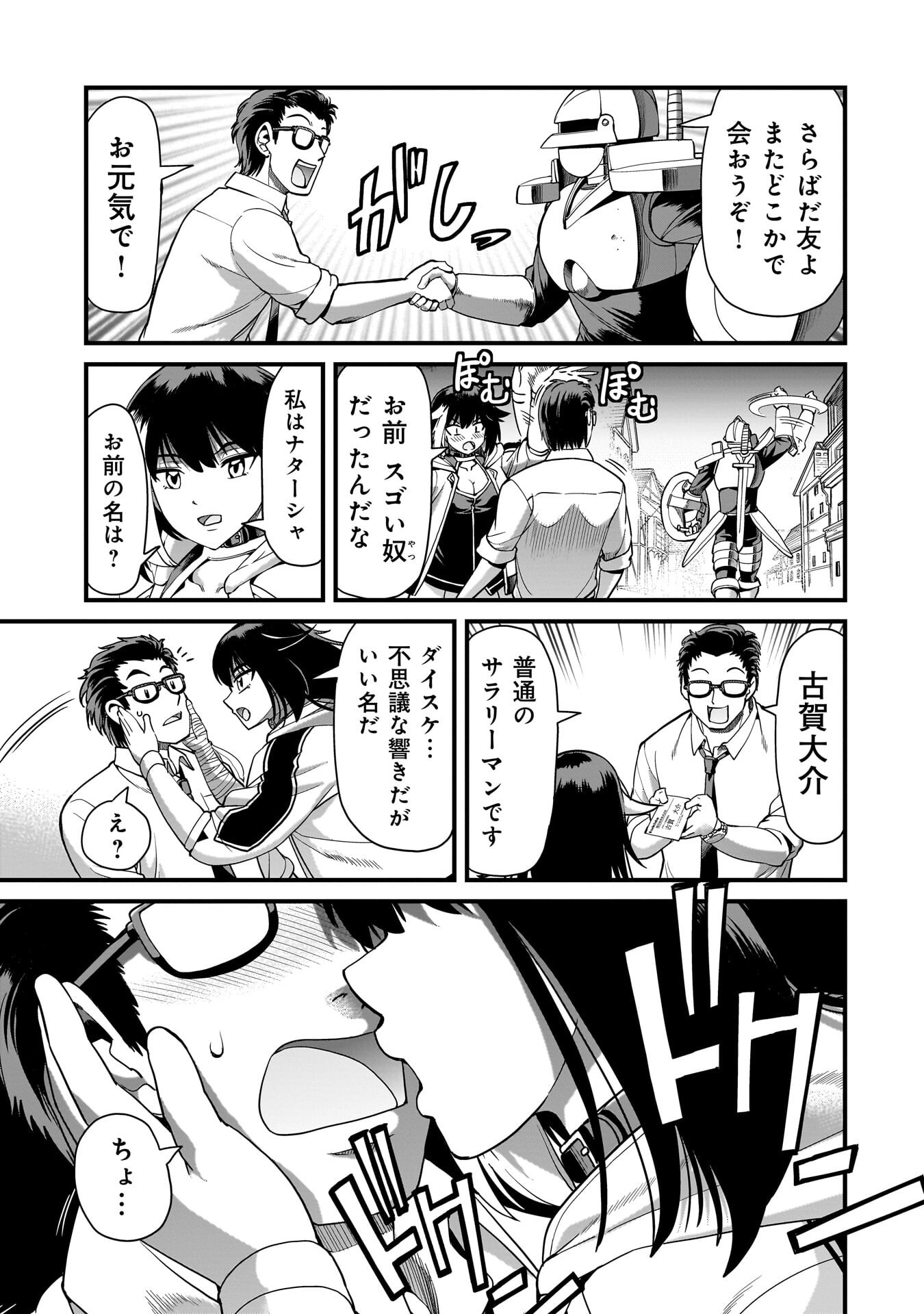 Isekai Shokan Ojisan No Ju Muso Life Sabage Suki Salary Man Ha Kaisha Owari Ni Isekai He Chokuki Suru - Chapter 75 - Page 11